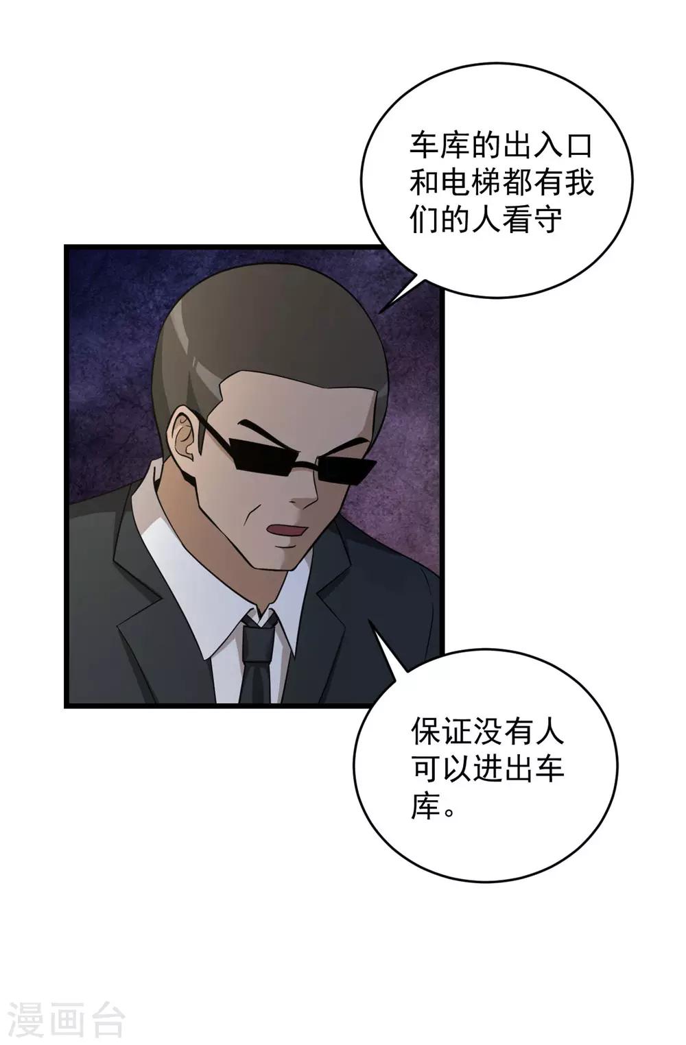 第52话 别想活着离开-第53话