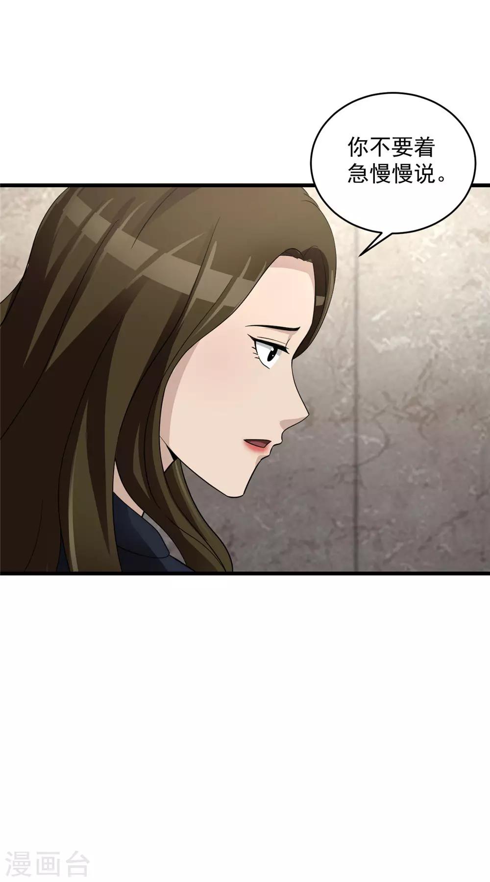 第54话 筹码-第55话