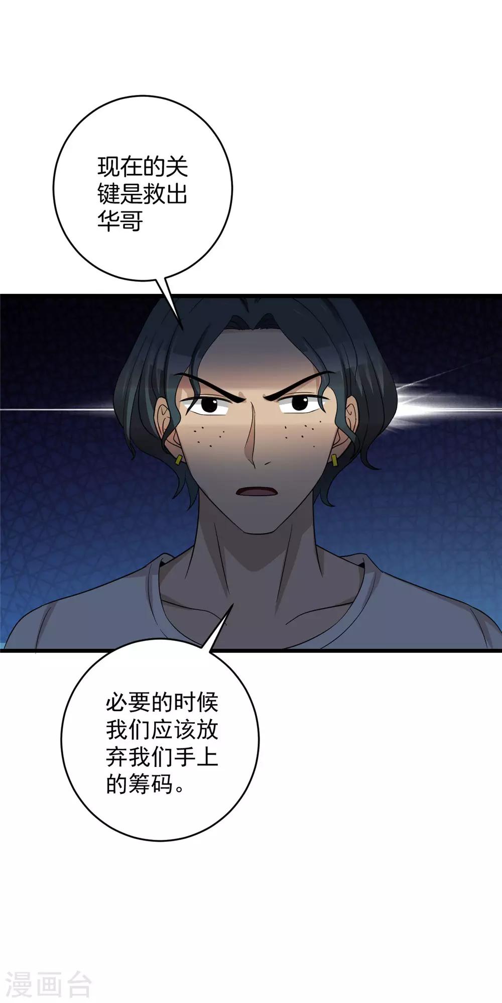 第54话 筹码-第55话