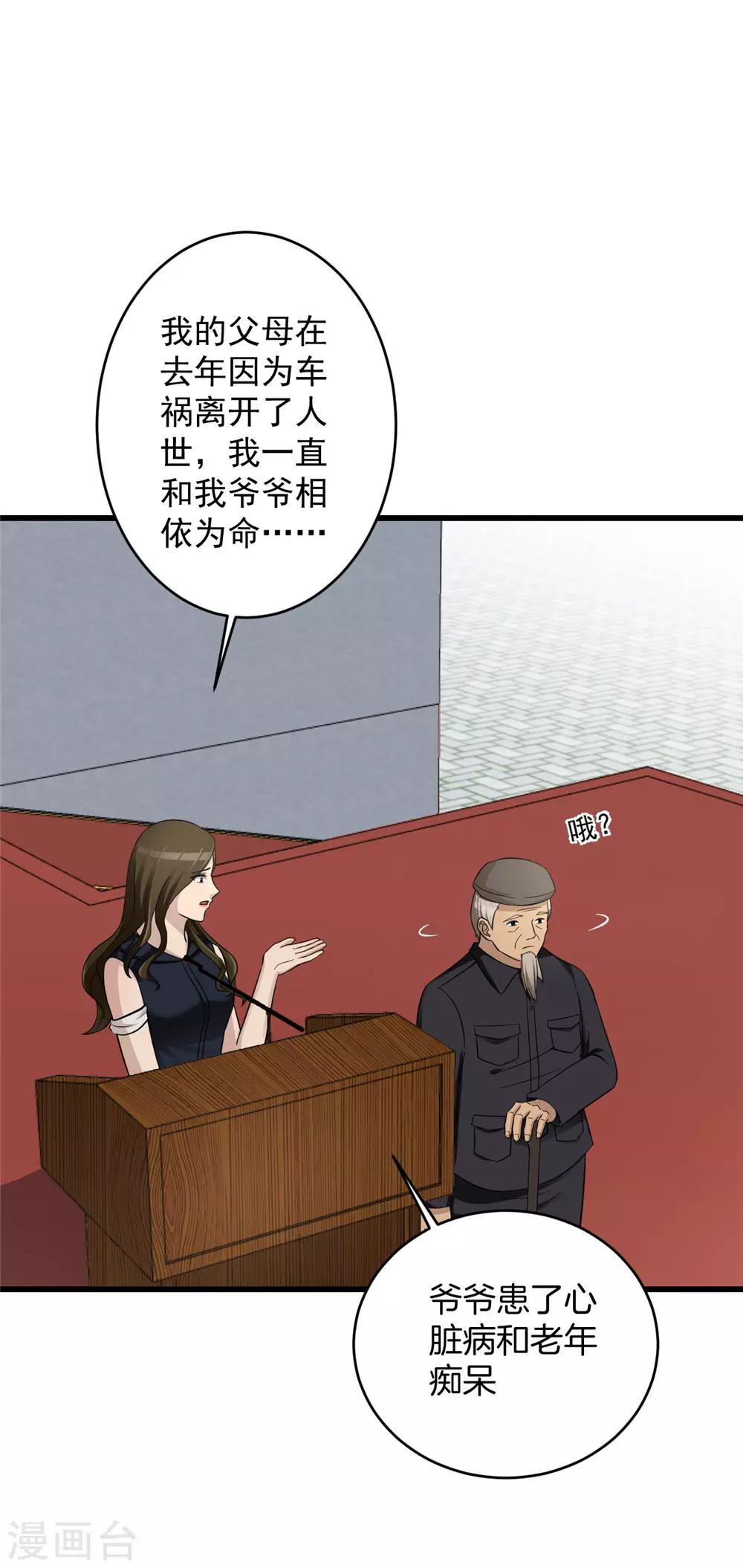 第54话 筹码-第55话