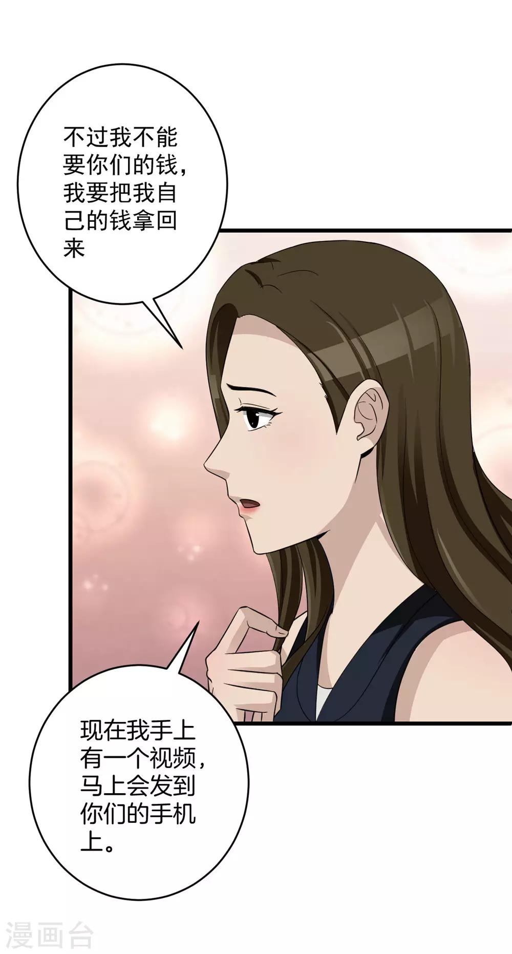 第54话 筹码-第55话