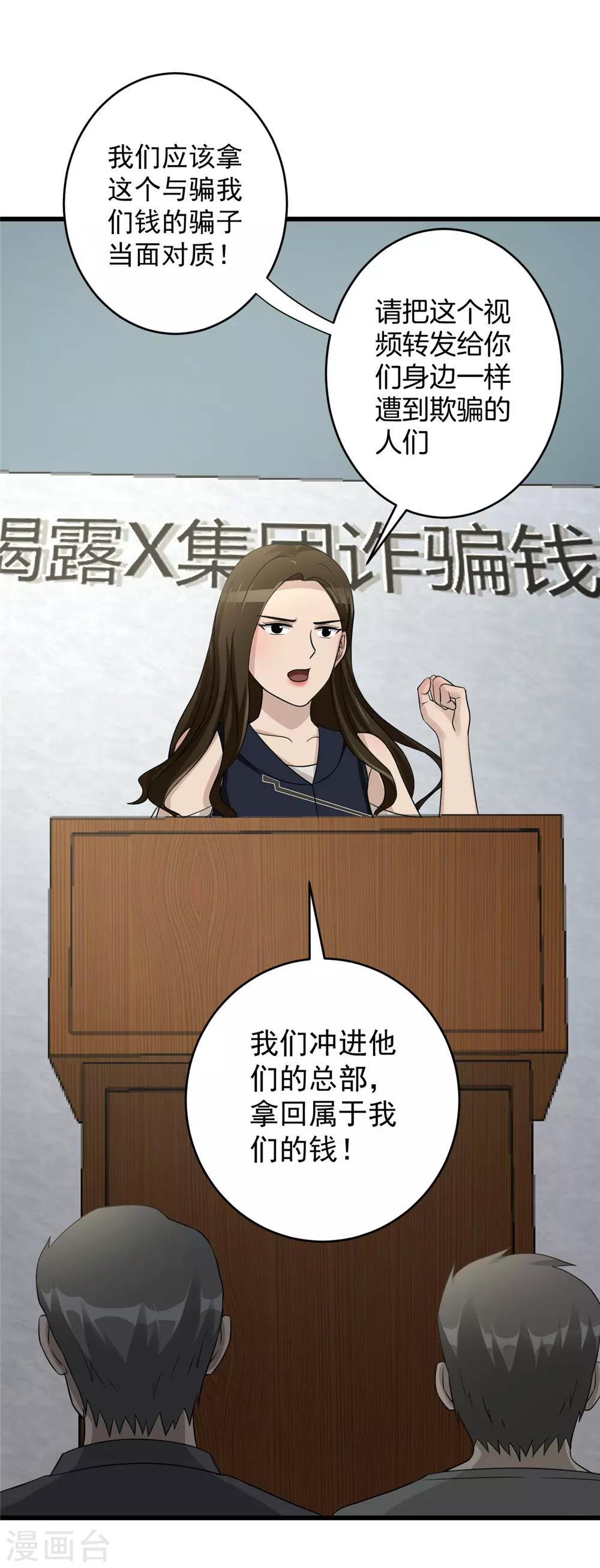 第54话 筹码-第55话
