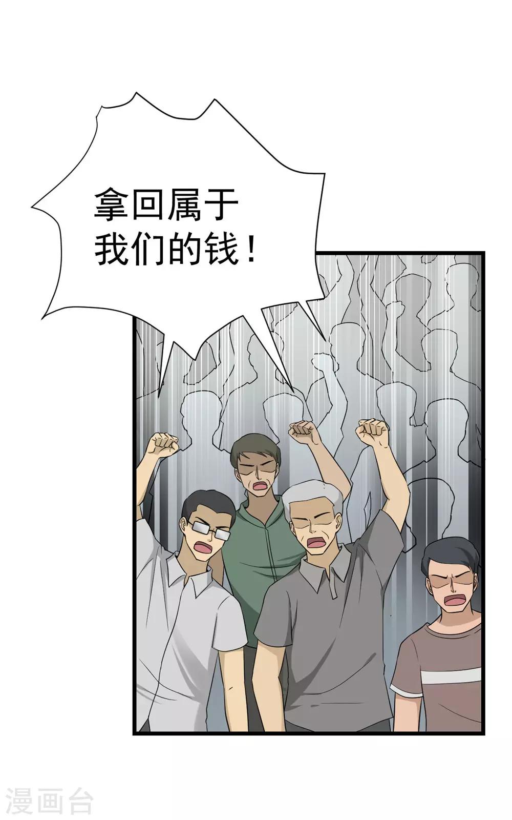第54话 筹码-第55话