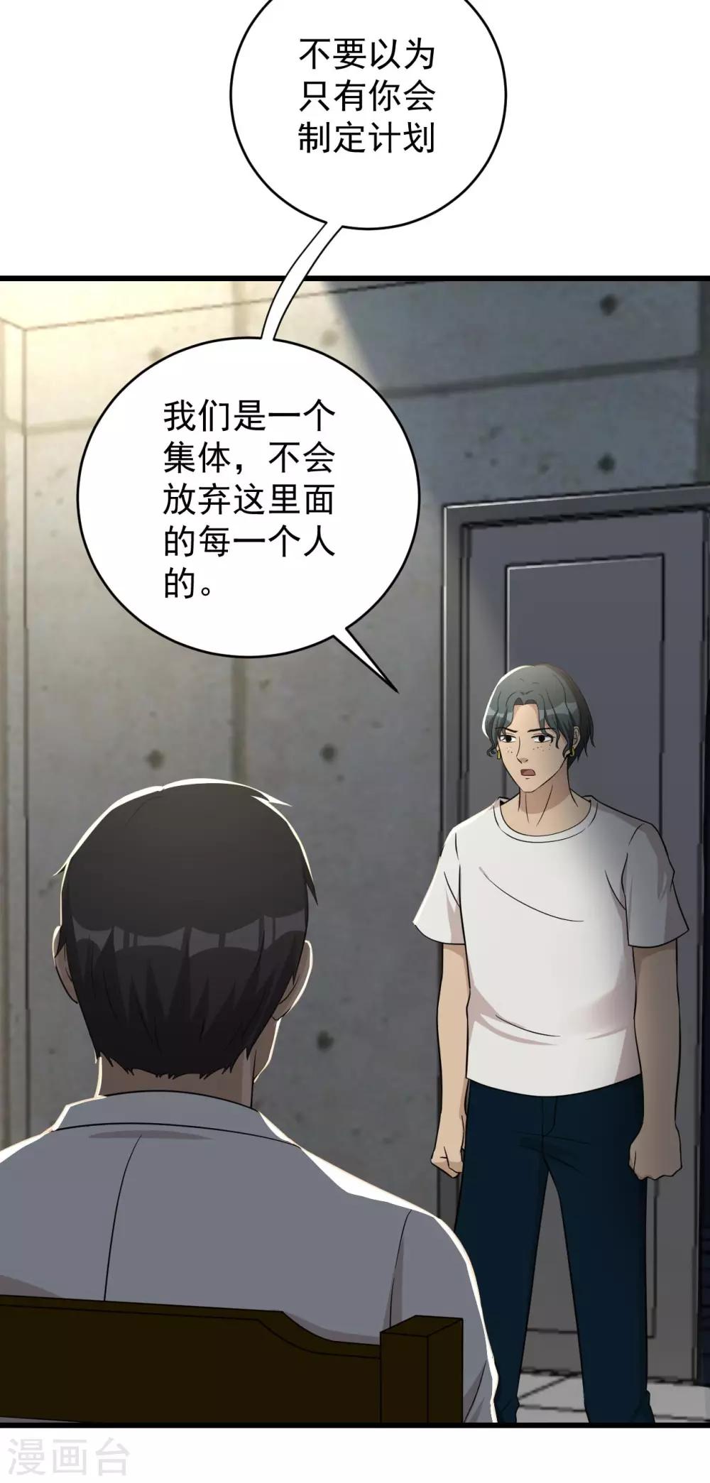 第56话 发生了什么-第57话
