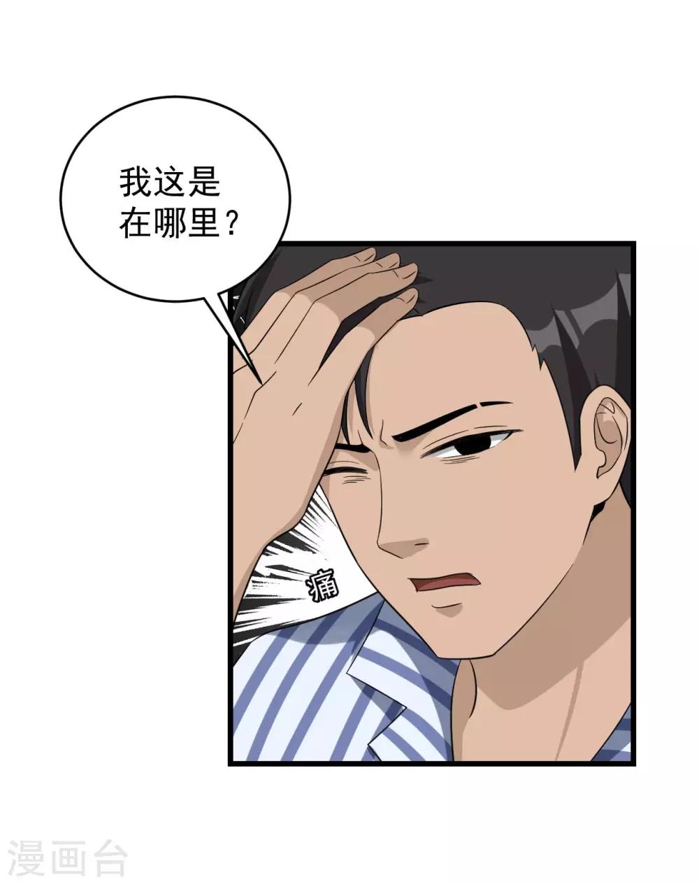 第56话 发生了什么-第57话