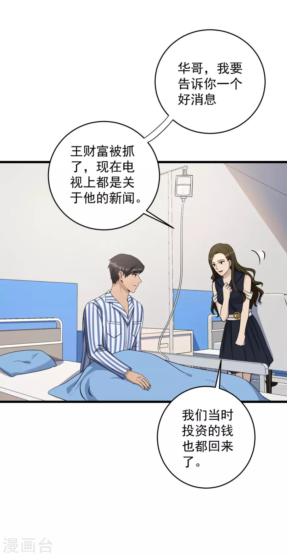第56话 发生了什么-第57话