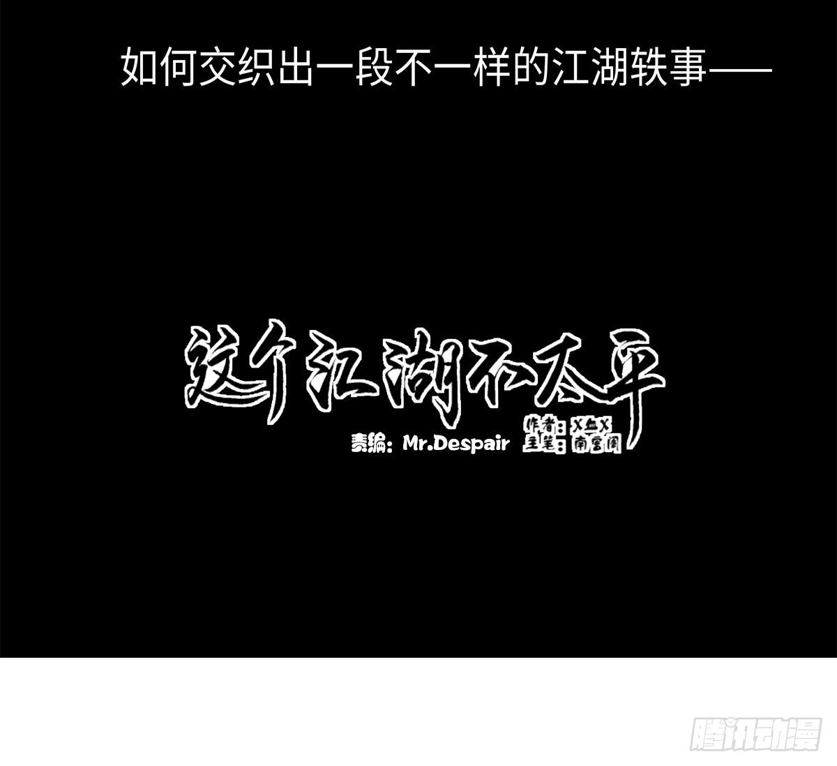 🍲这个江湖不太平 预告篇 第10页