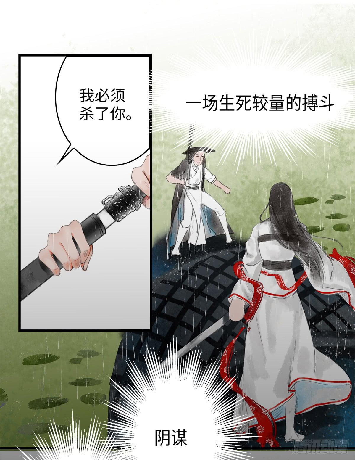 🍲这个江湖不太平 预告篇 第7页