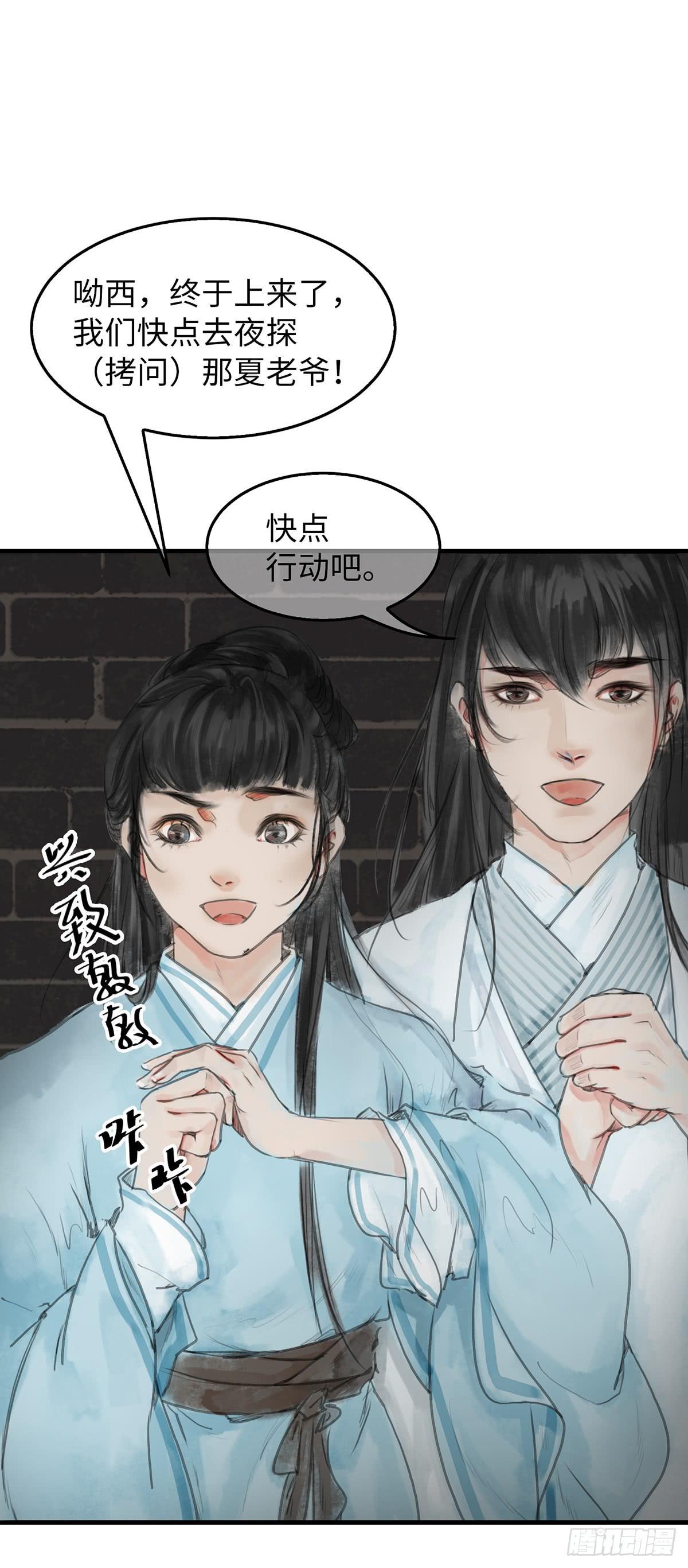 🍲这个江湖不太平 第十章 夜里的不速之客 第10页