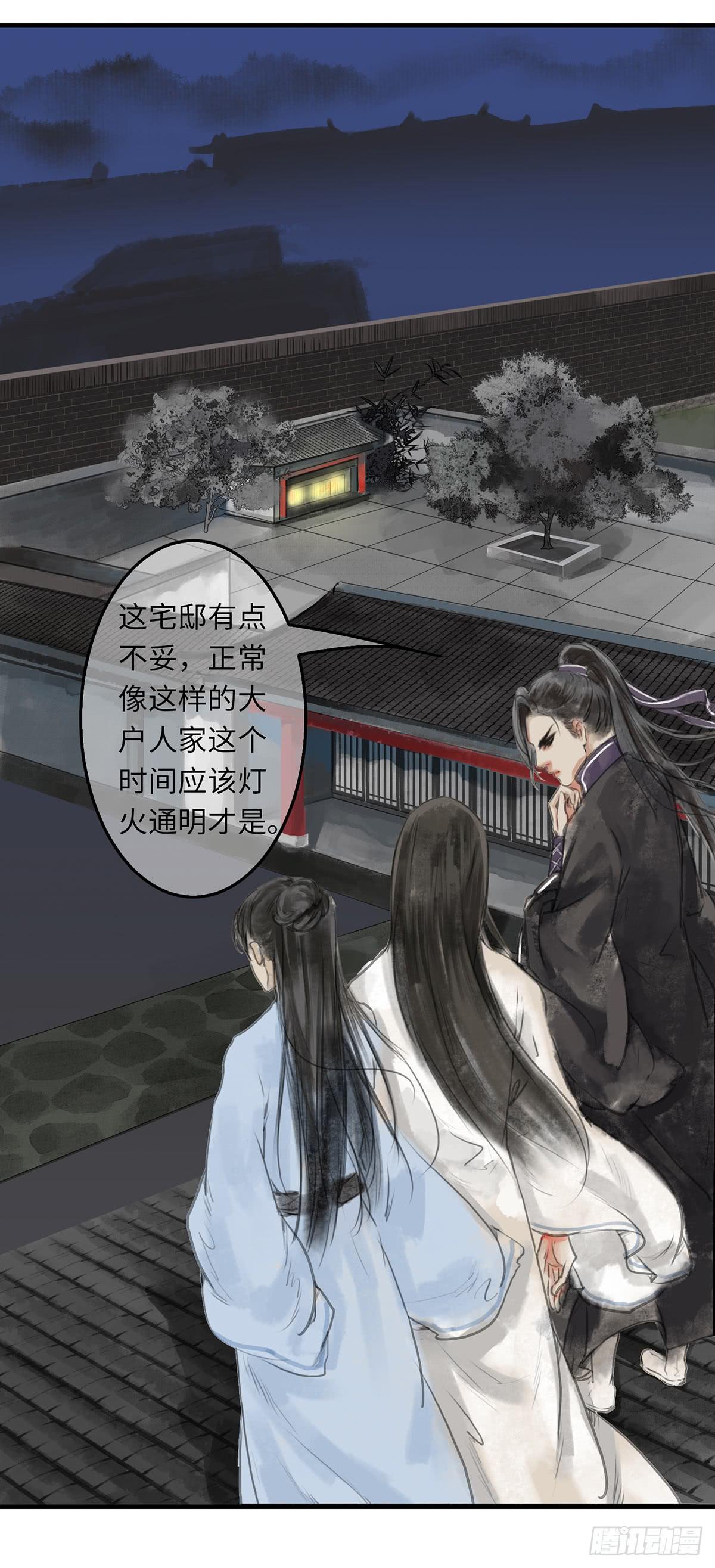 🍲这个江湖不太平 第十章 夜里的不速之客 第12页