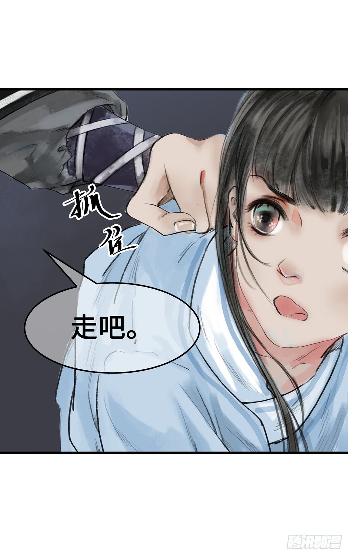 🍲这个江湖不太平 第十章 夜里的不速之客 第14页