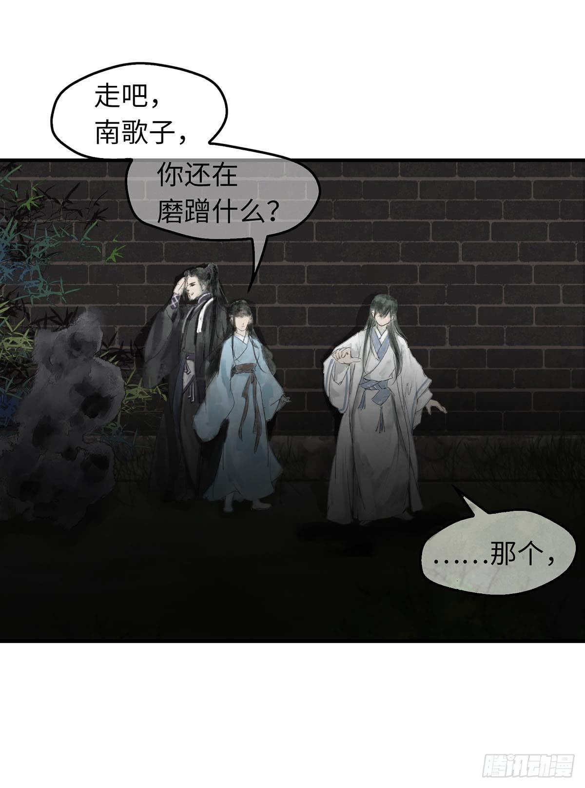 🍲这个江湖不太平 第十章 夜里的不速之客 第15页