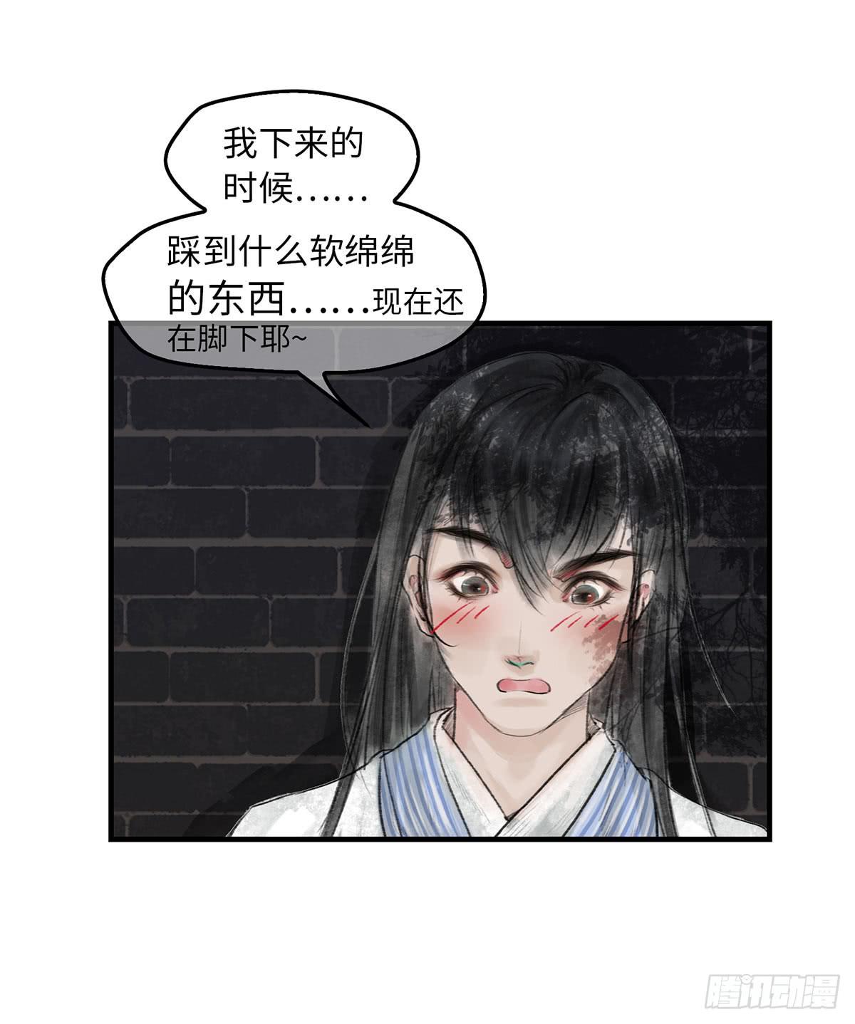 🍲这个江湖不太平 第十章 夜里的不速之客 第16页