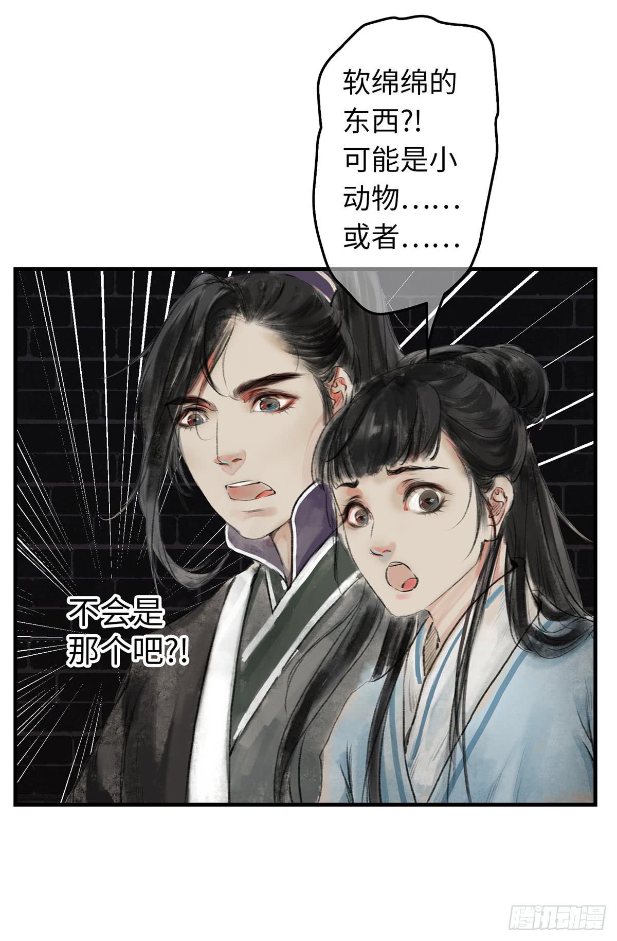 🍲这个江湖不太平 第十章 夜里的不速之客 第17页