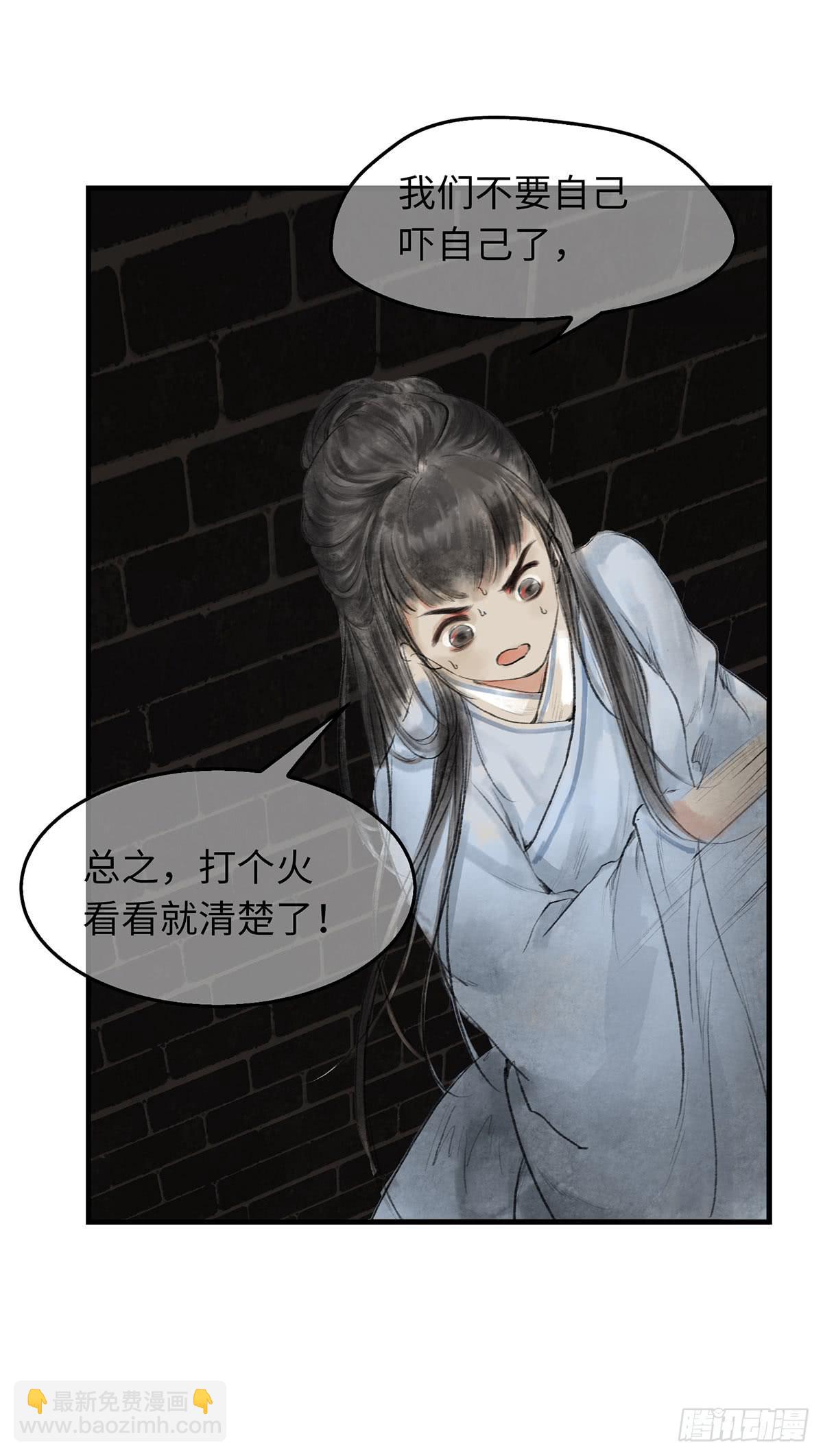 🍲这个江湖不太平 第十章 夜里的不速之客 第18页