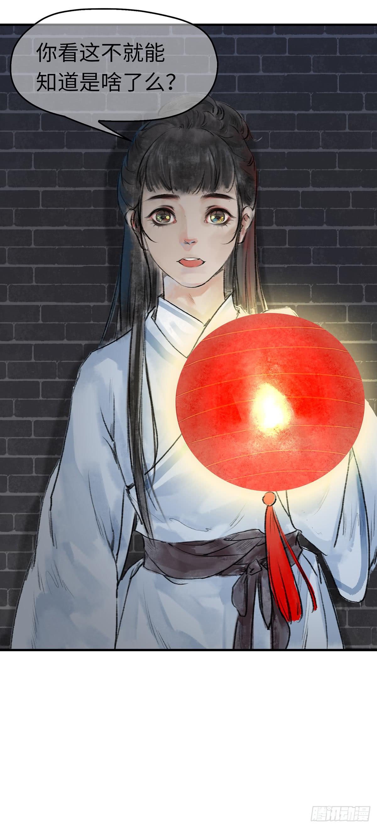 🍲这个江湖不太平 第十章 夜里的不速之客 第21页