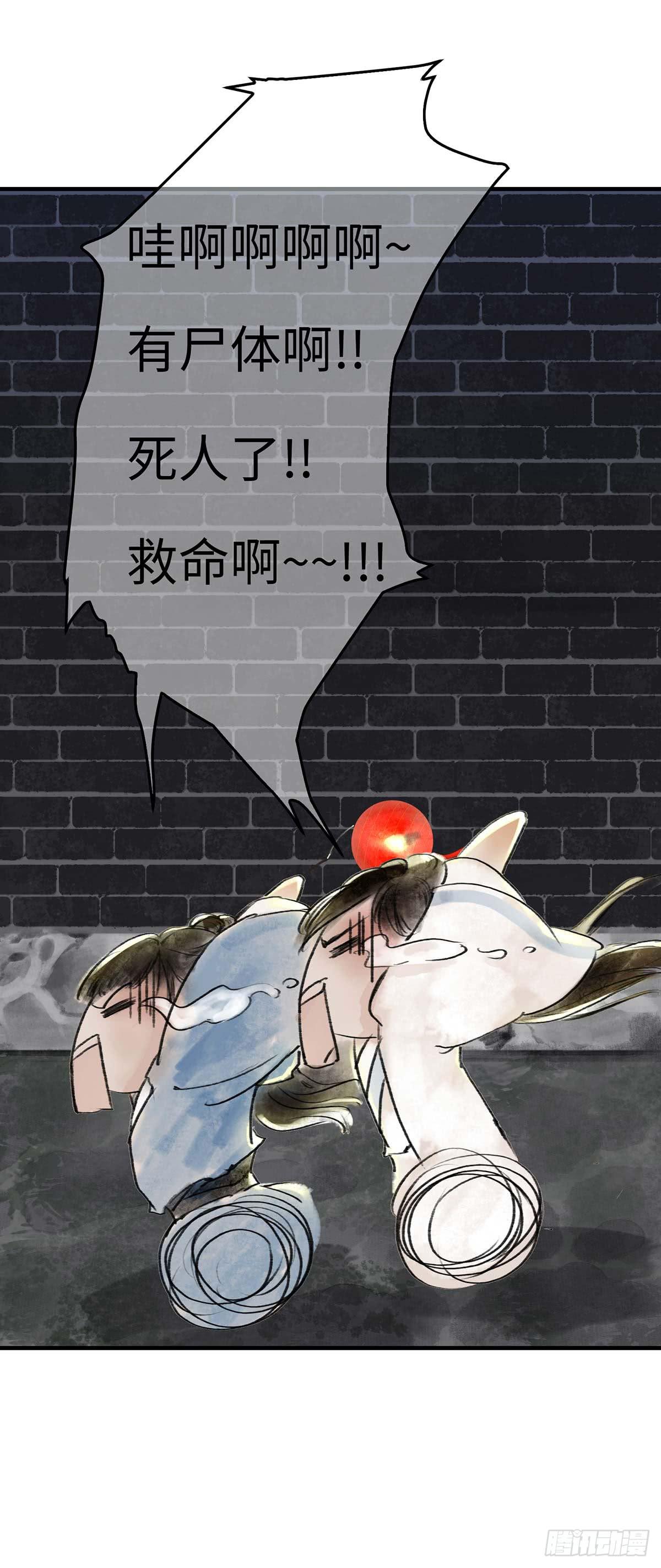 🍲这个江湖不太平 第十章 夜里的不速之客 第25页