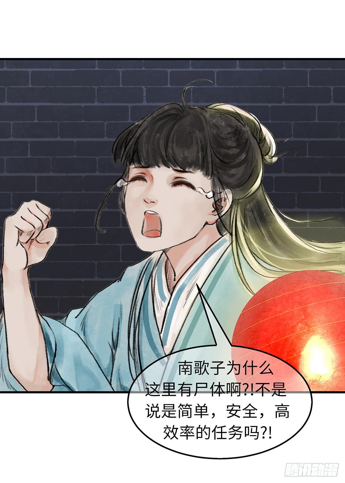 🍲这个江湖不太平 第十章 夜里的不速之客 第26页