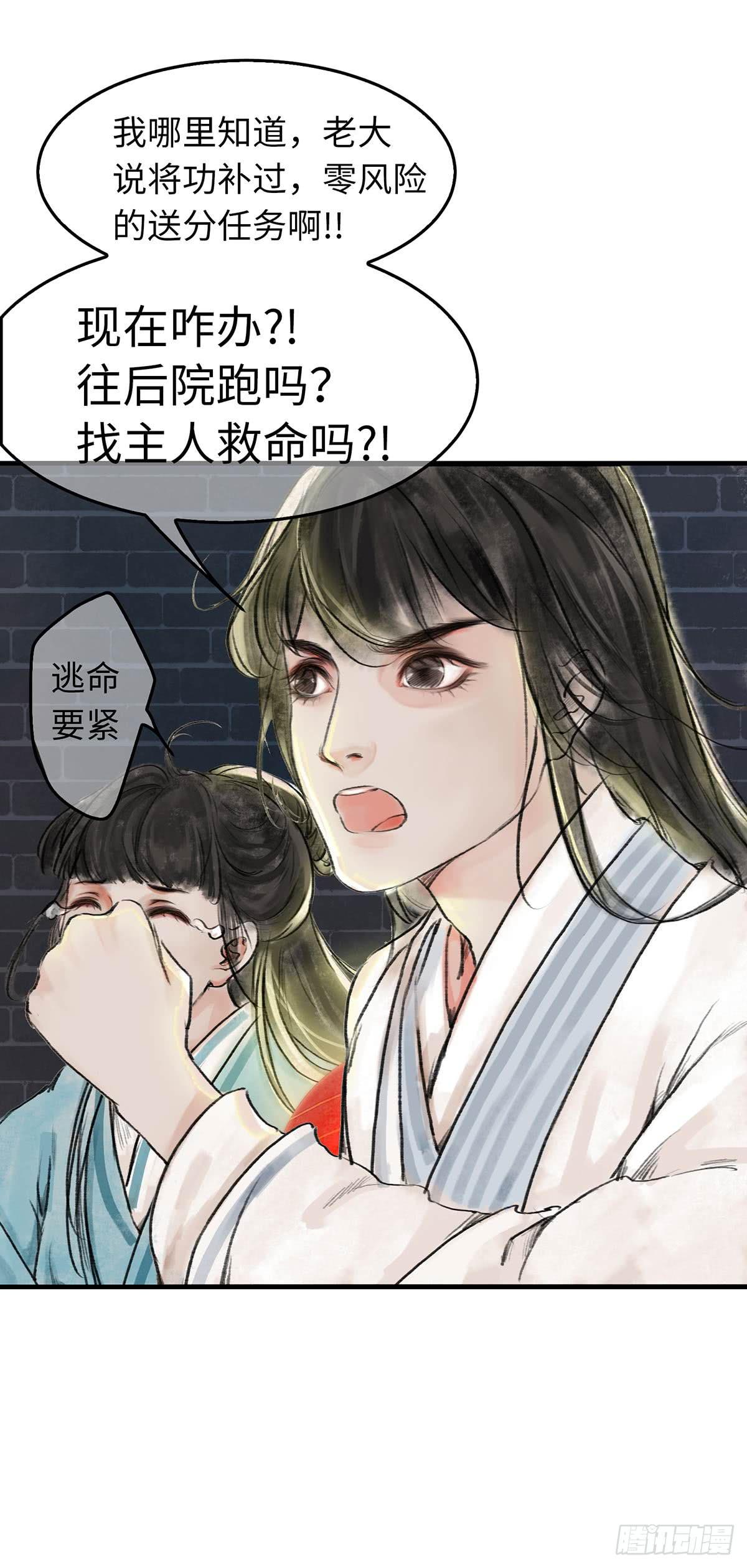 🍲这个江湖不太平 第十章 夜里的不速之客 第27页