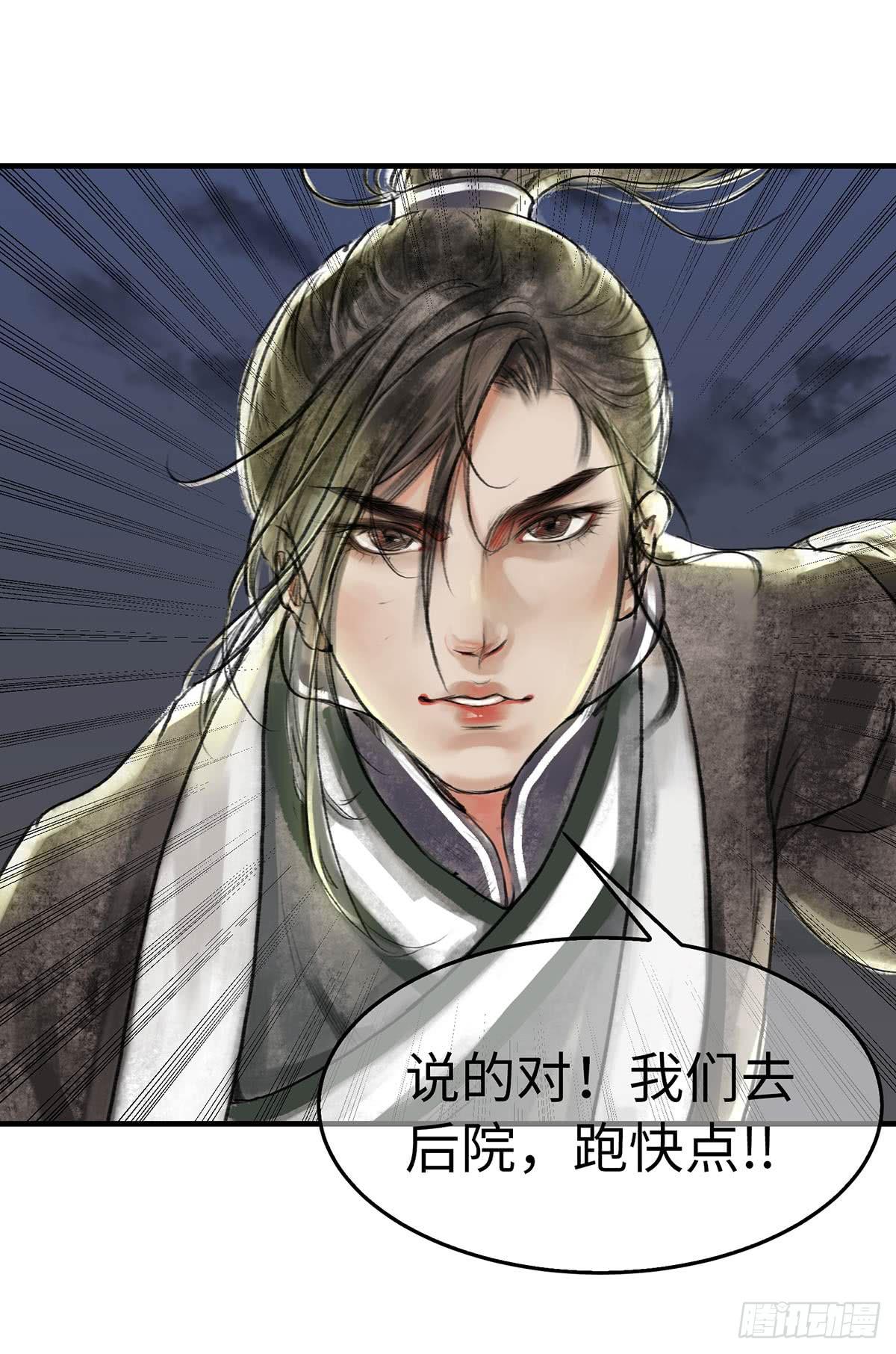 🍲这个江湖不太平 第十章 夜里的不速之客 第28页