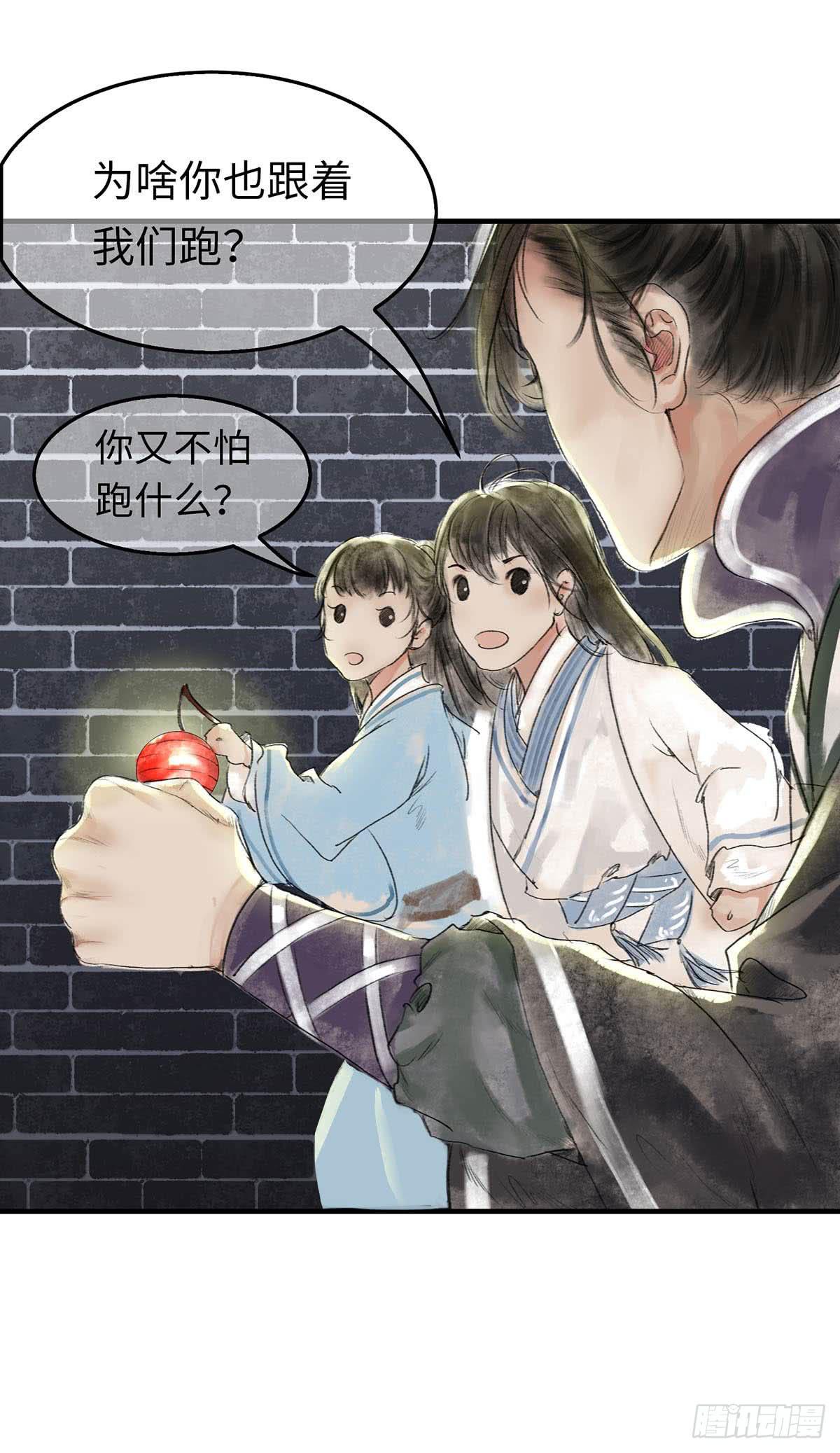 🍲这个江湖不太平 第十章 夜里的不速之客 第29页