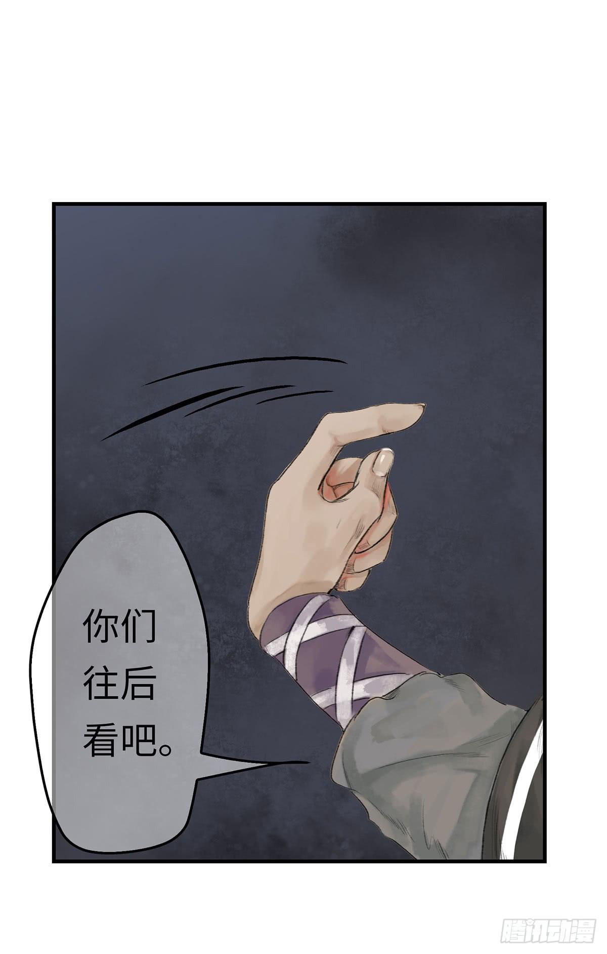 🍲这个江湖不太平 第十章 夜里的不速之客 第30页