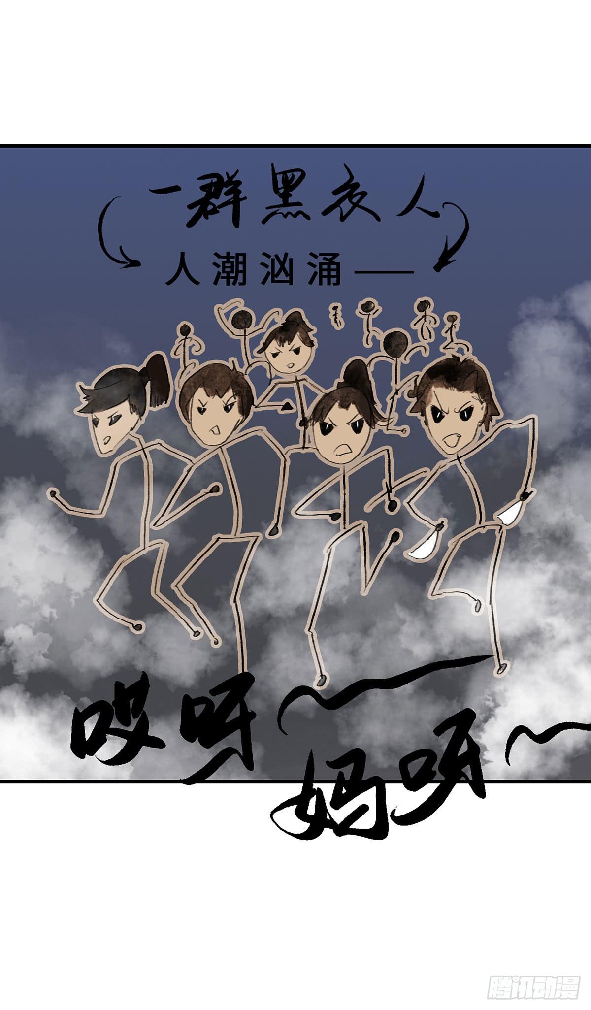 🍲这个江湖不太平 第十章 夜里的不速之客 第31页
