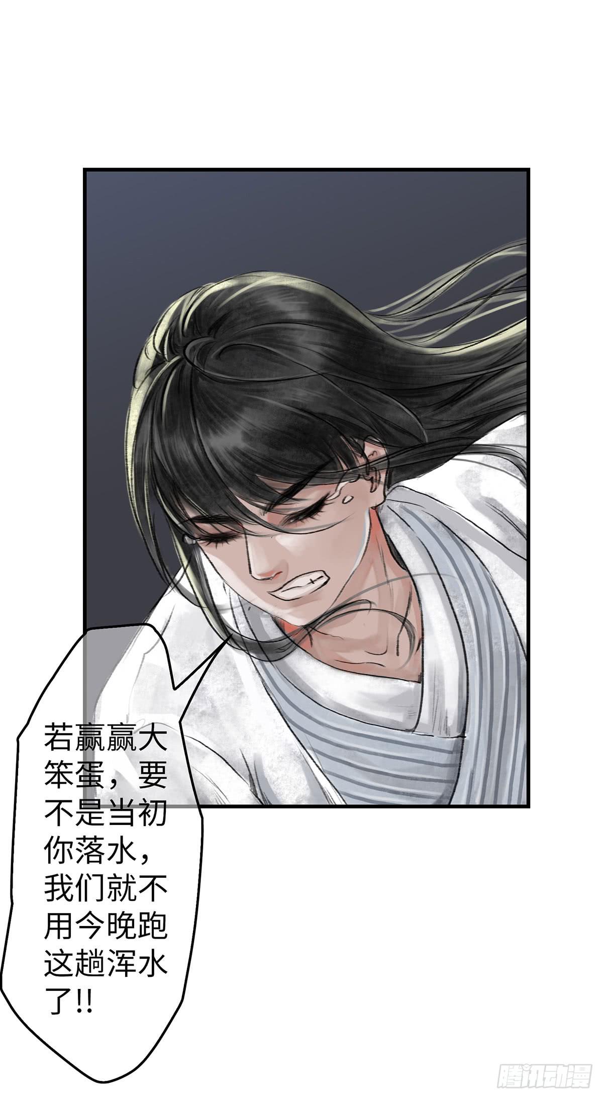 🍲这个江湖不太平 第十章 夜里的不速之客 第32页