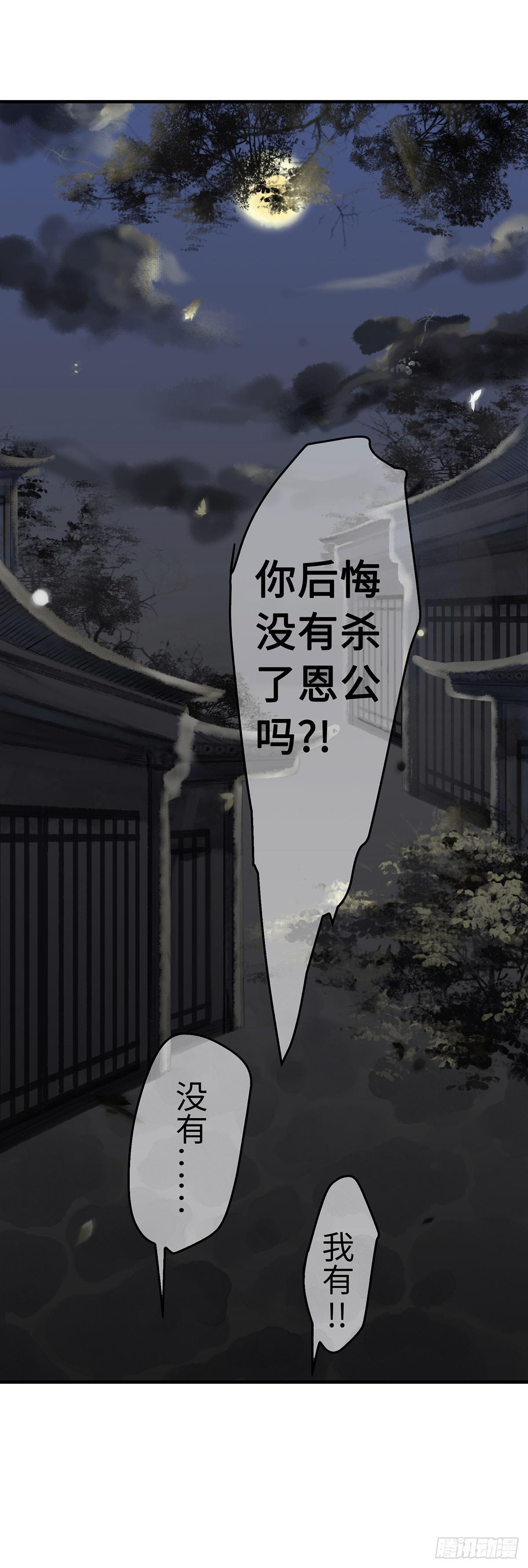 🍲这个江湖不太平 第十章 夜里的不速之客 第33页