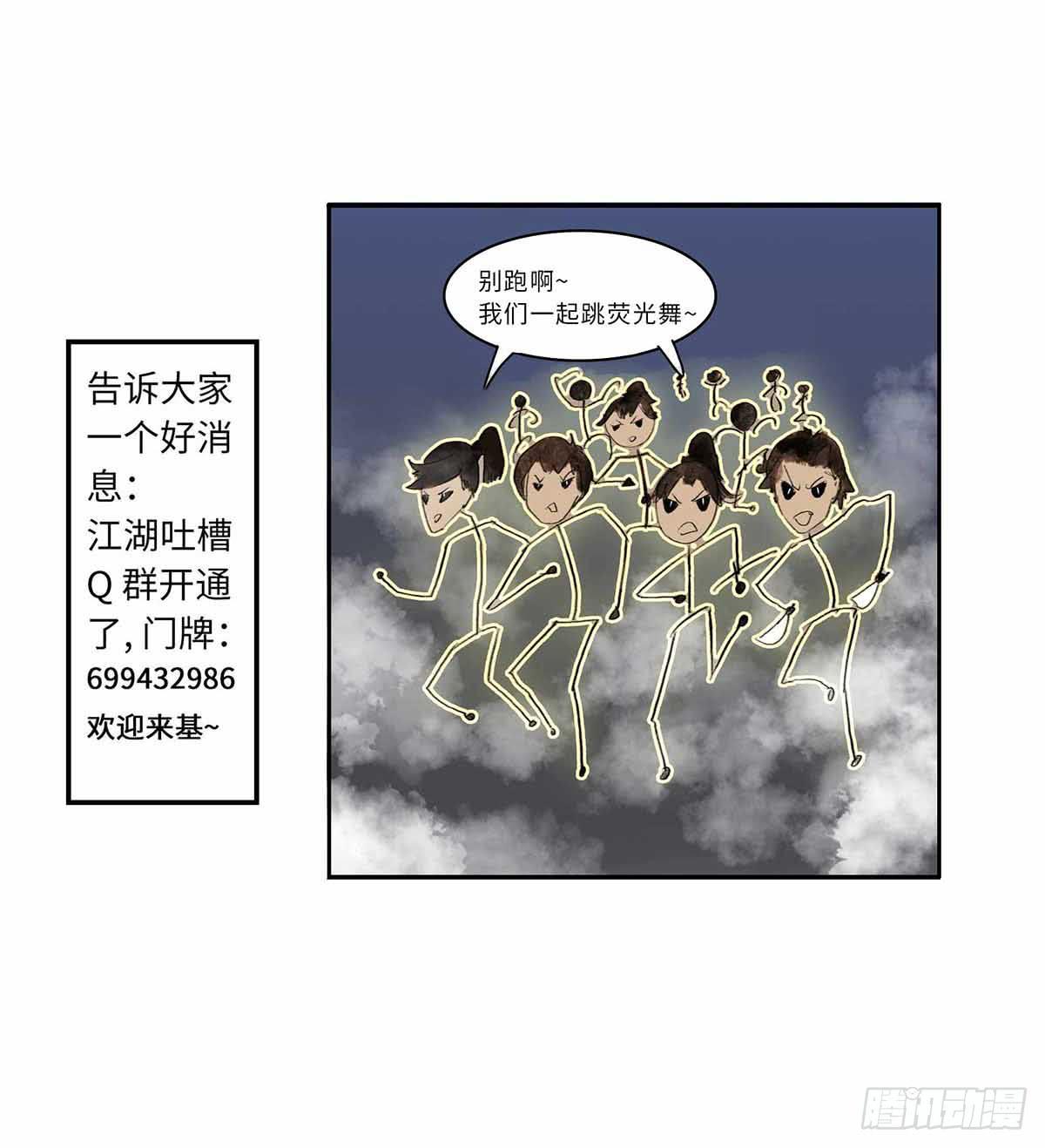 🍲这个江湖不太平 第十章 夜里的不速之客 第34页