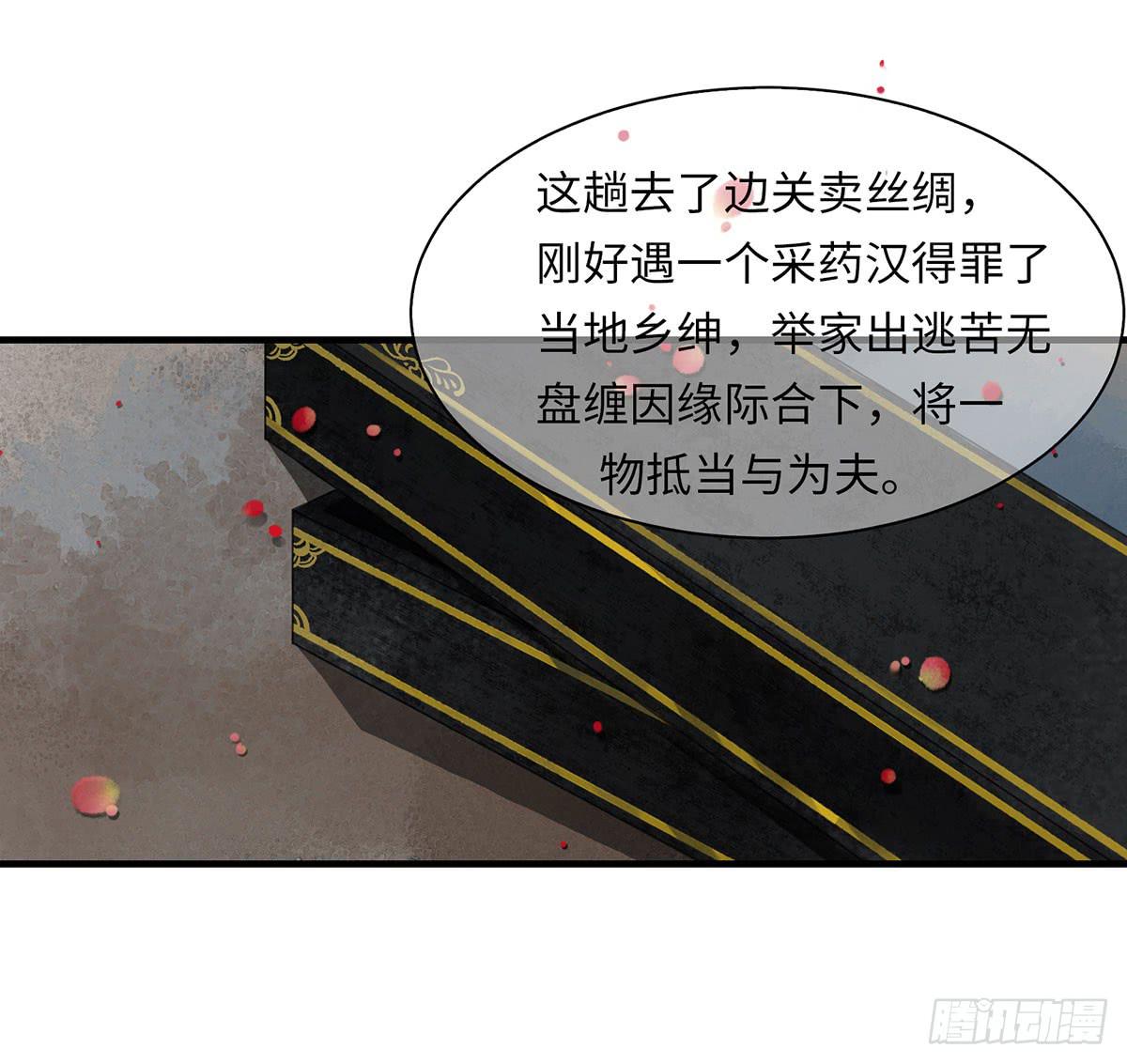 🍲这个江湖不太平 第十章 夜里的不速之客 第5页