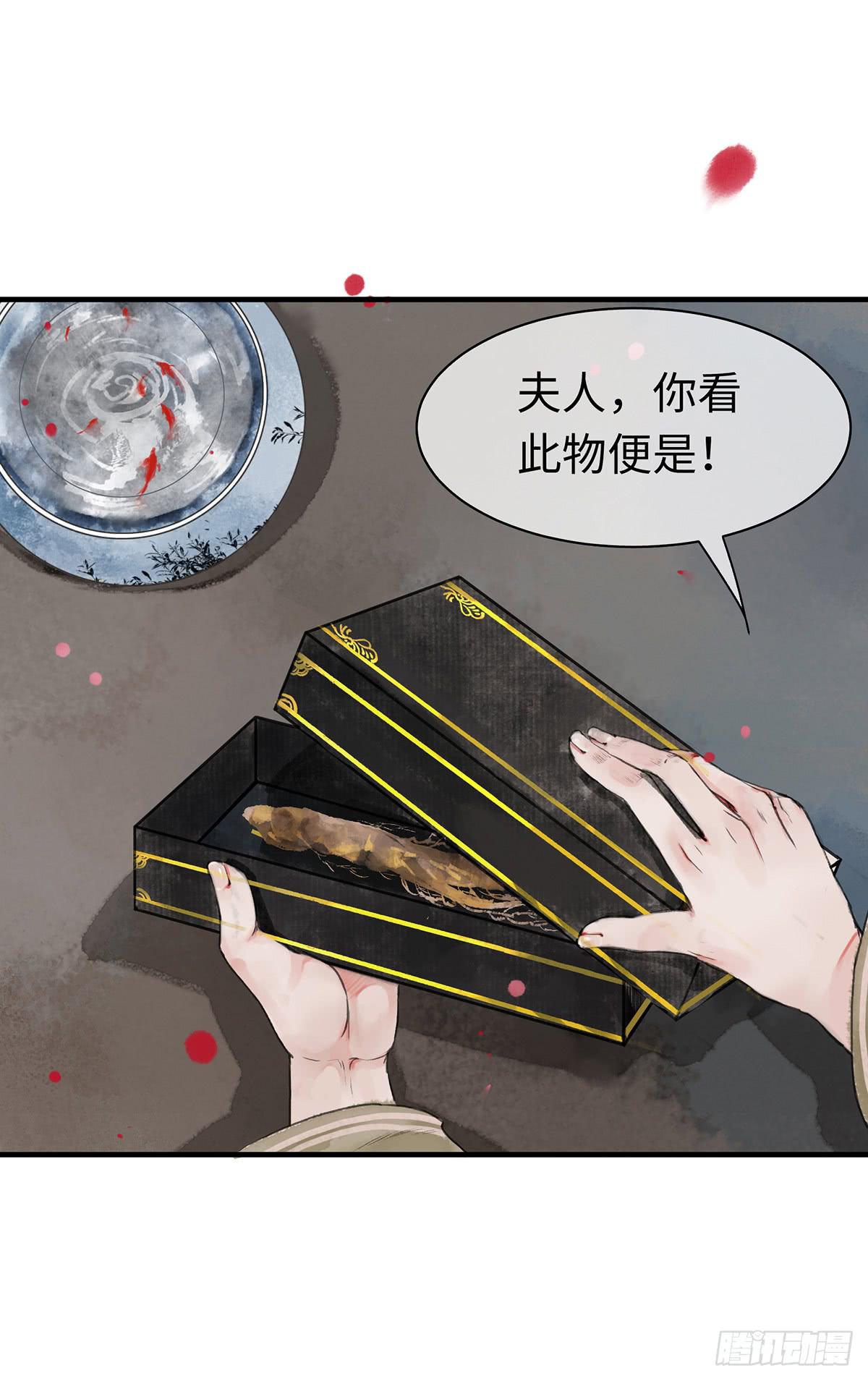 🍲这个江湖不太平 第十章 夜里的不速之客 第6页
