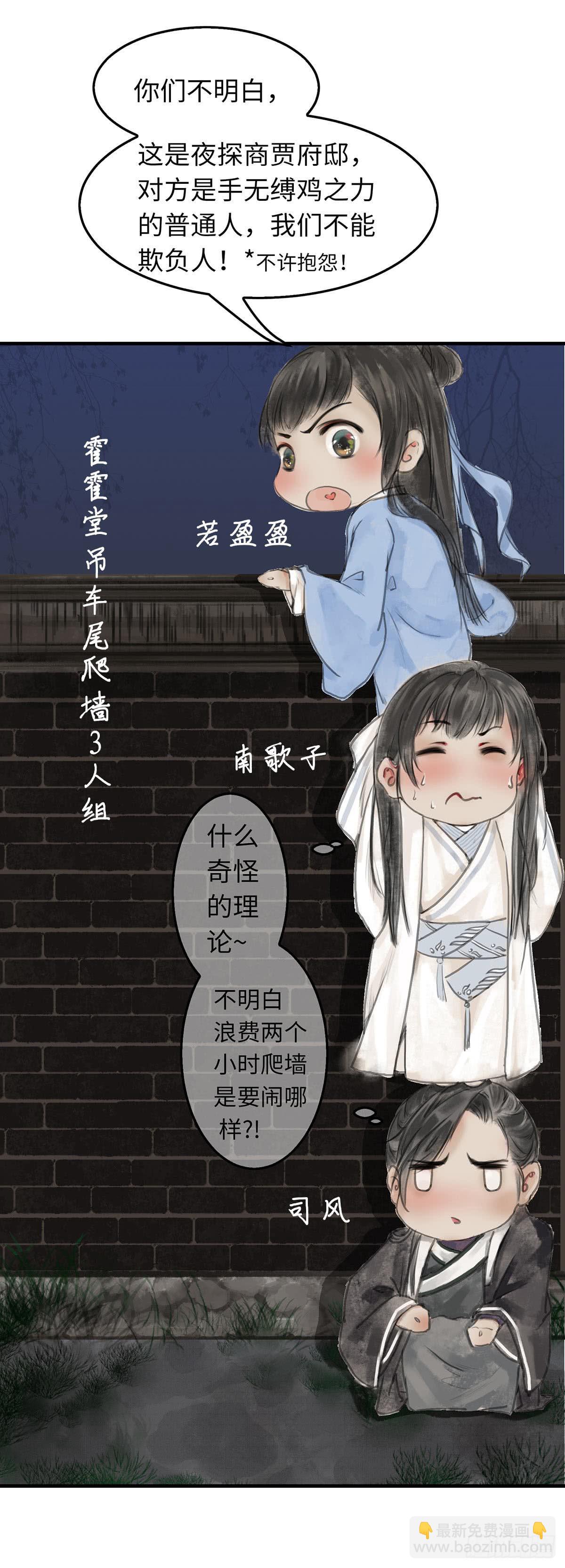 🍲这个江湖不太平 第十章 夜里的不速之客 第9页