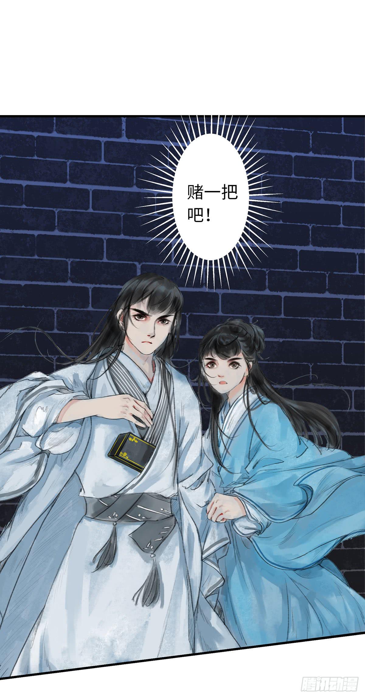 🍲这个江湖不太平 第十二章 谁喊救命？ 第11页