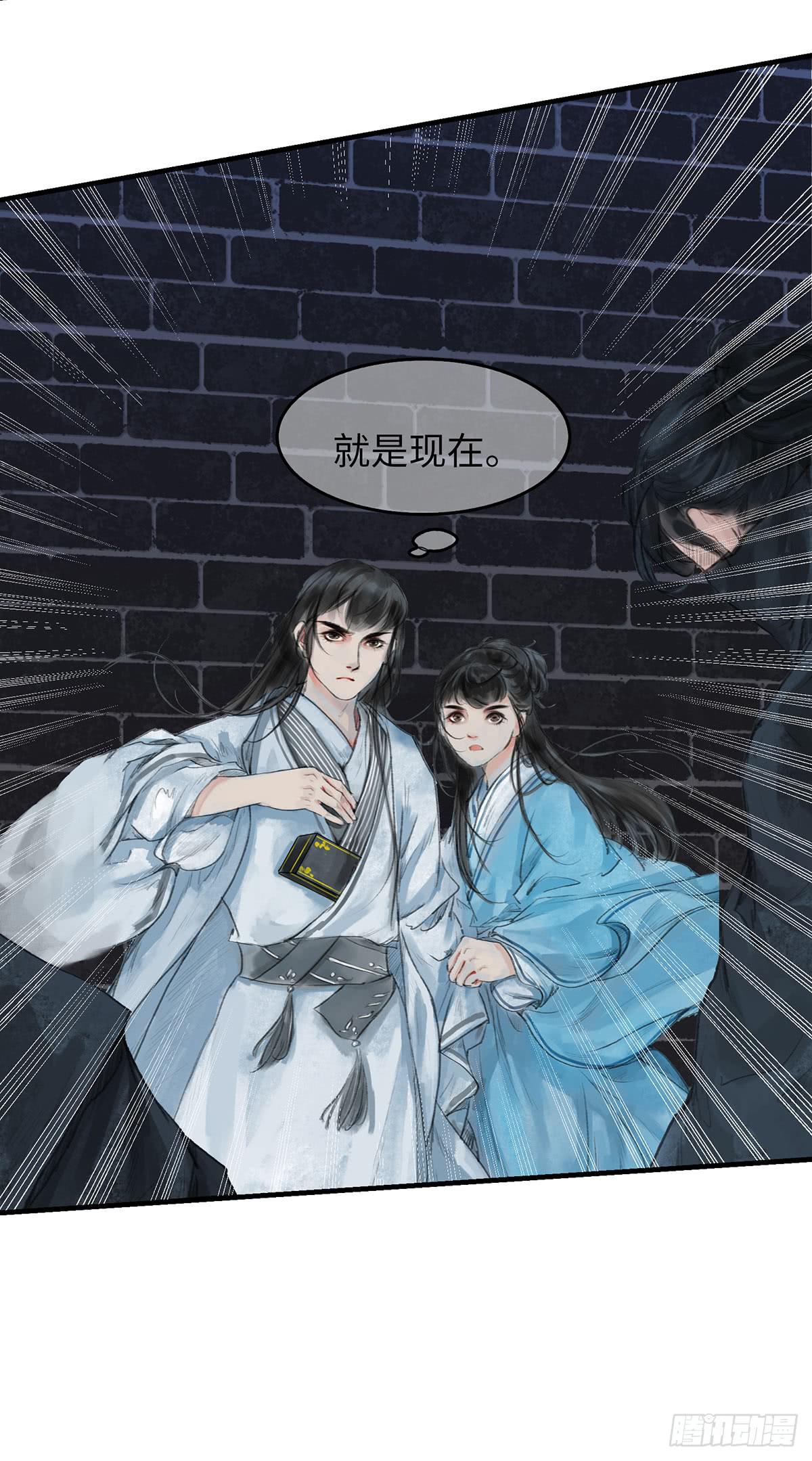 🍲这个江湖不太平 第十二章 谁喊救命？ 第12页