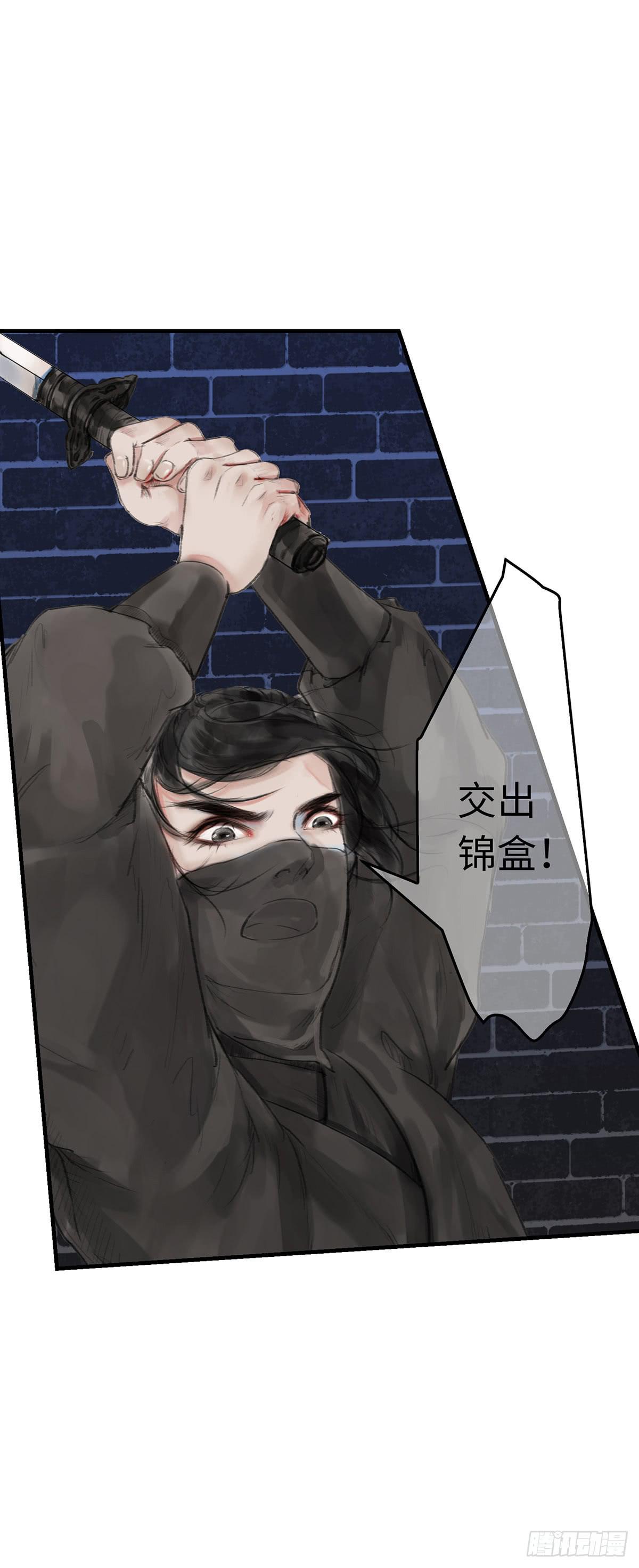 🍲这个江湖不太平 第十二章 谁喊救命？ 第13页