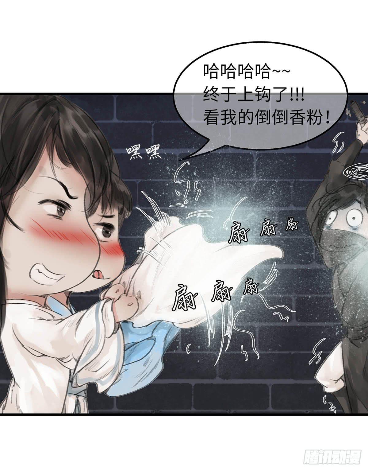 🍲这个江湖不太平 第十二章 谁喊救命？ 第17页
