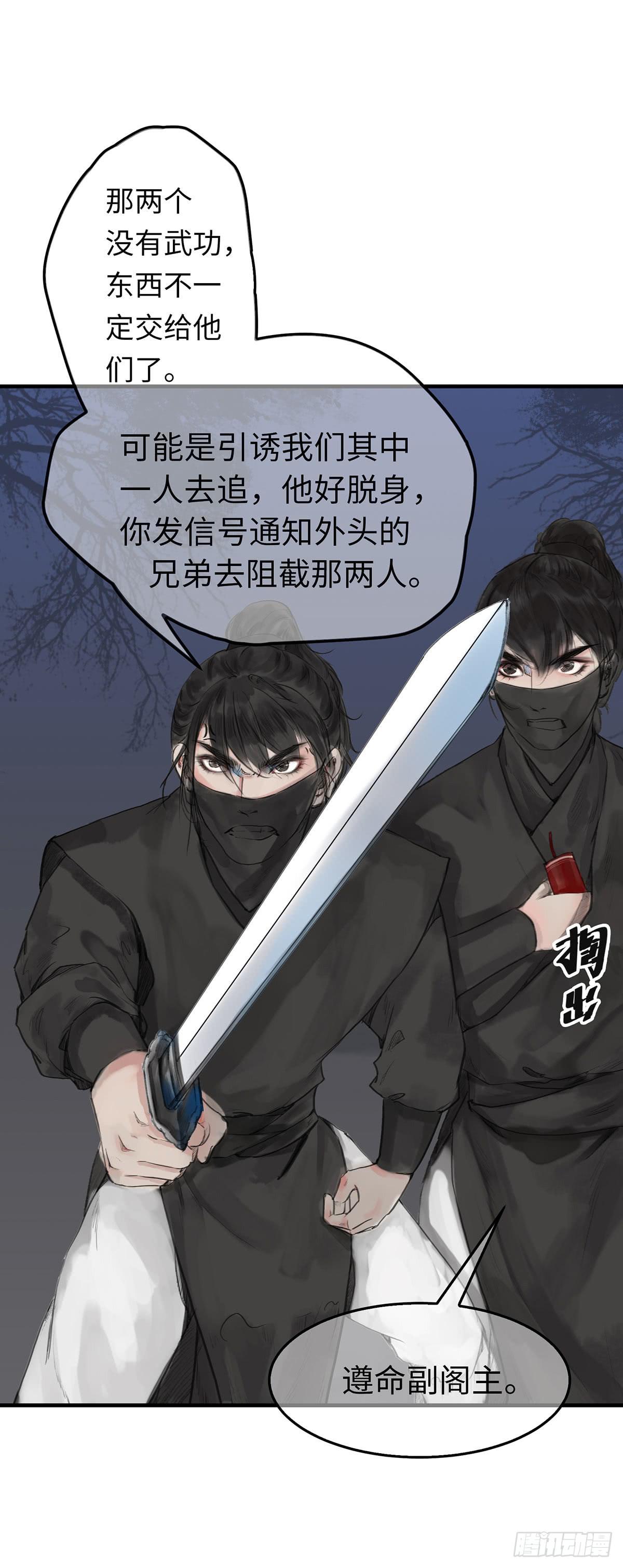 🍲这个江湖不太平 第十二章 谁喊救命？ 第2页