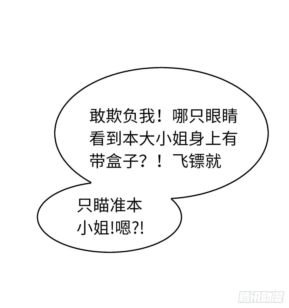 🍲这个江湖不太平 第十二章 谁喊救命？ 第20页