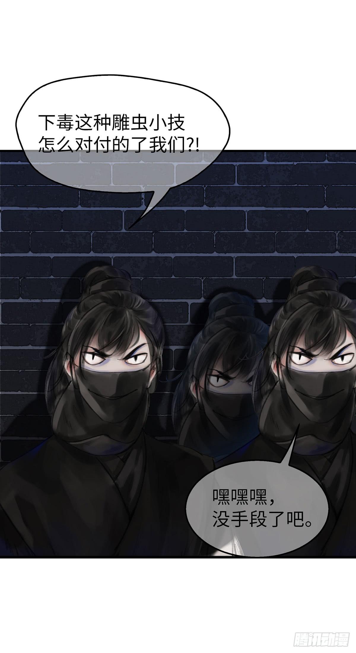 🍲这个江湖不太平 第十二章 谁喊救命？ 第25页