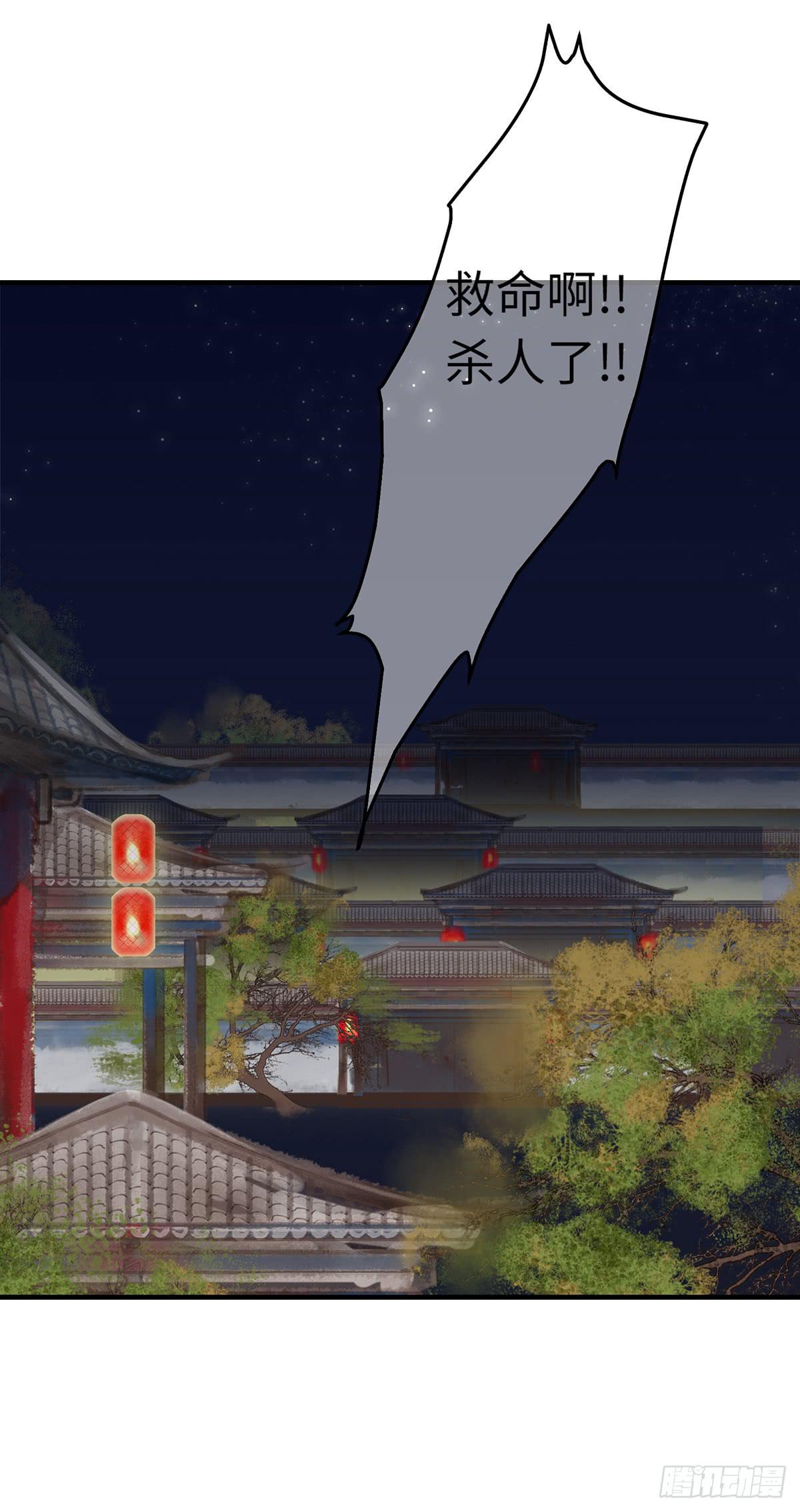 🍲这个江湖不太平 第十二章 谁喊救命？ 第26页
