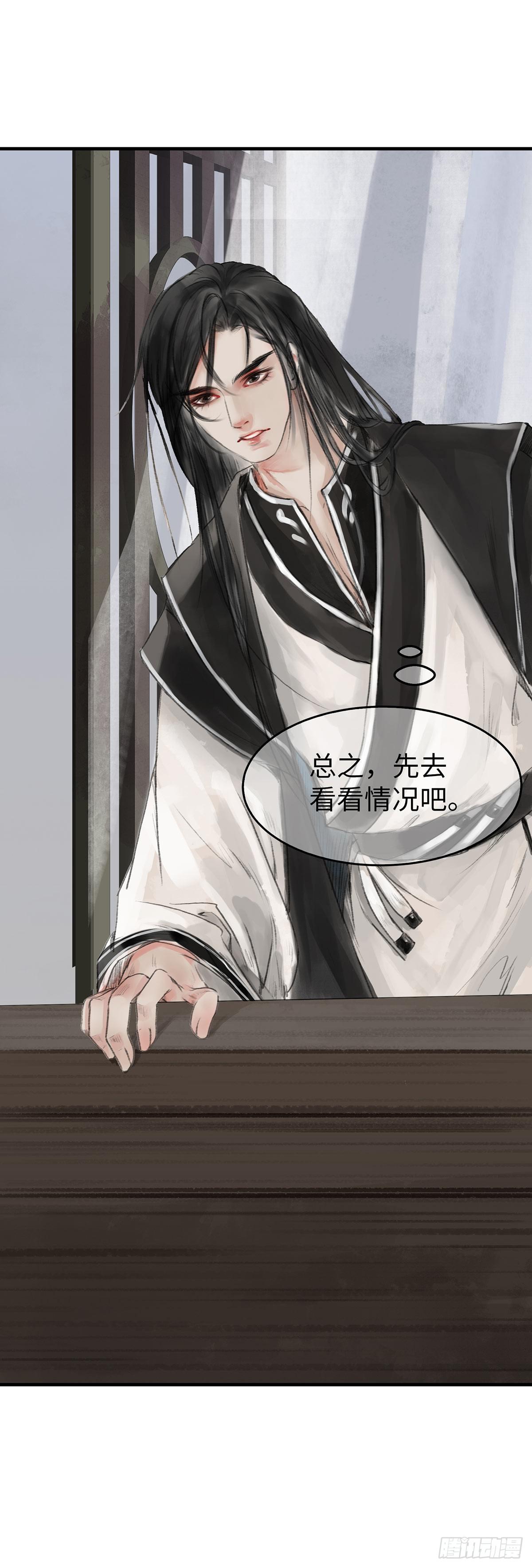 🍲这个江湖不太平 第十二章 谁喊救命？ 第29页