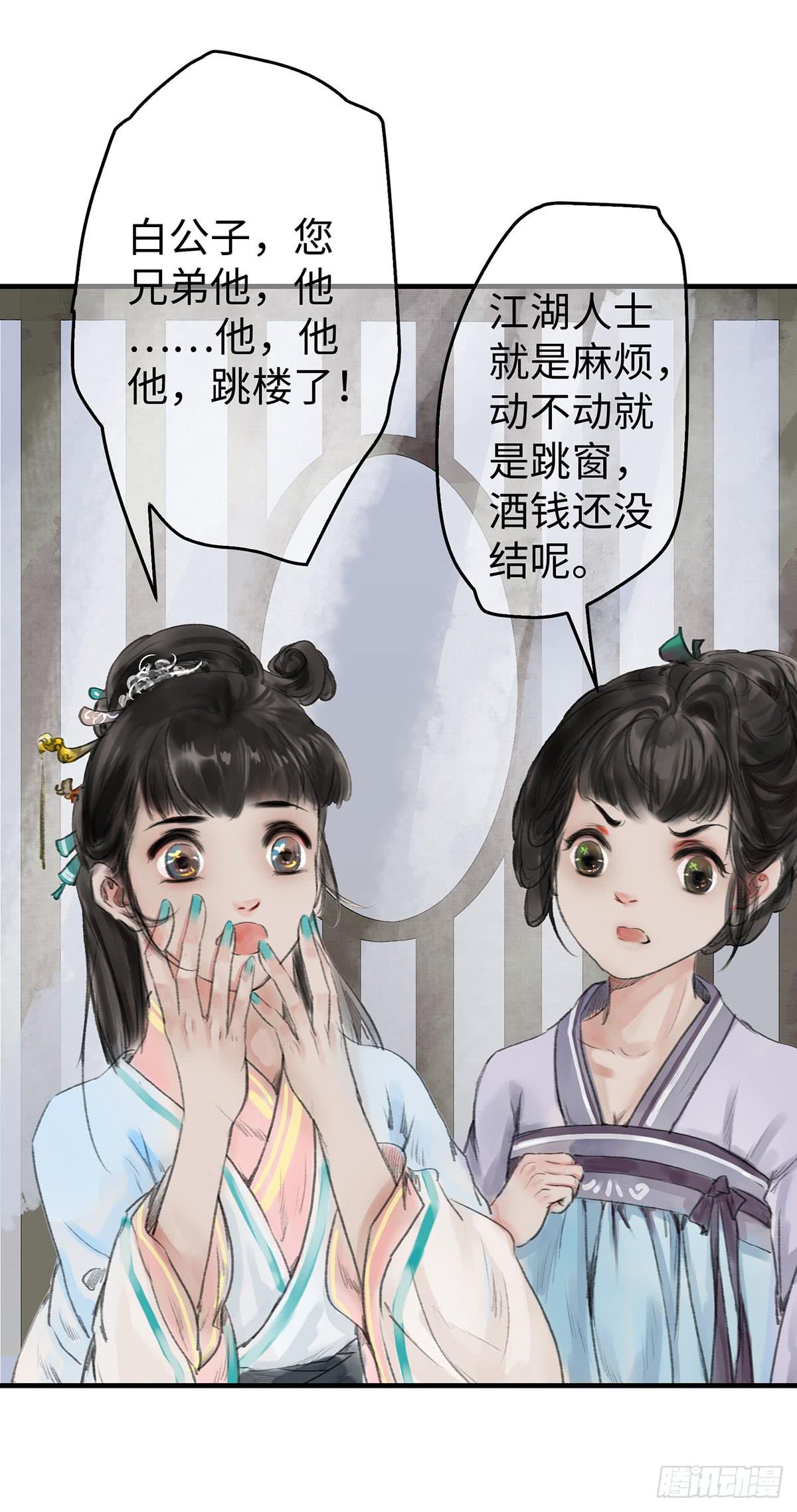 🍲这个江湖不太平 第十二章 谁喊救命？ 第30页