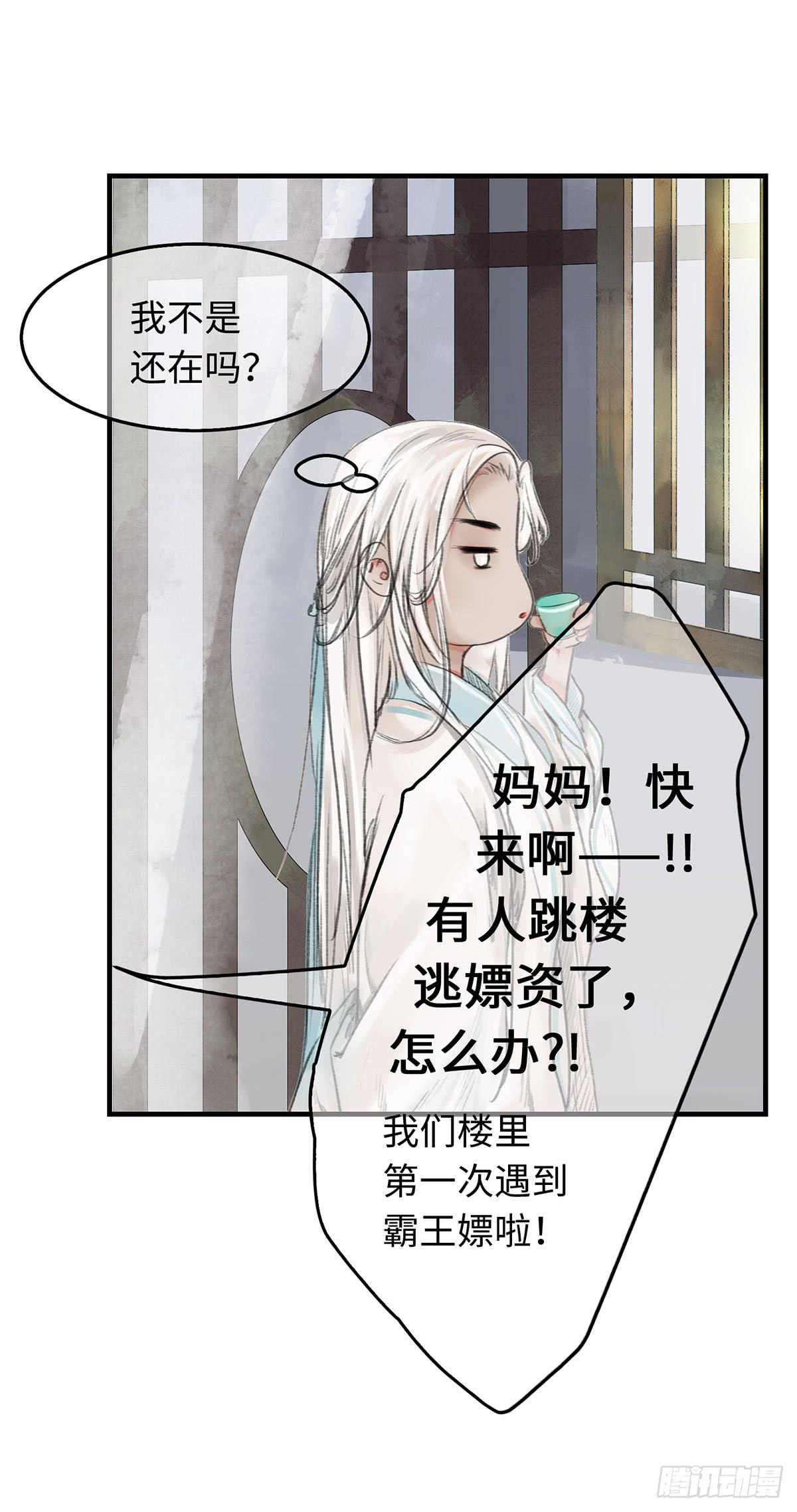 🍲这个江湖不太平 第十二章 谁喊救命？ 第31页