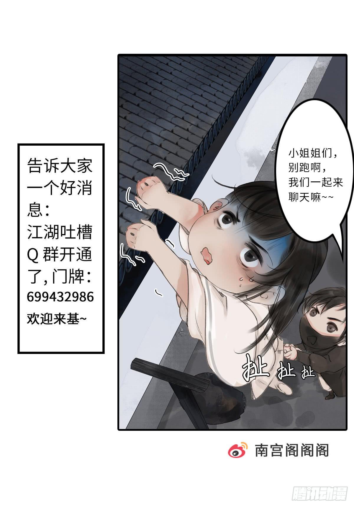 🍲这个江湖不太平 第十二章 谁喊救命？ 第40页