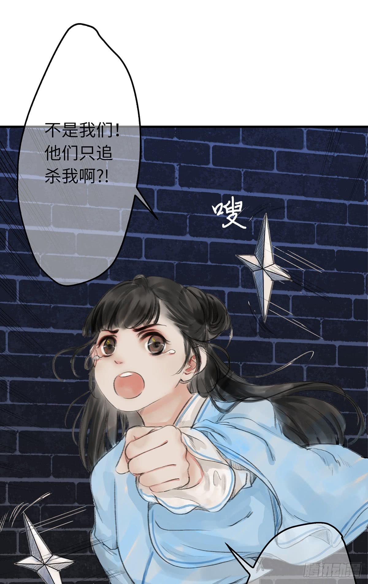 🍲这个江湖不太平 第十二章 谁喊救命？ 第7页