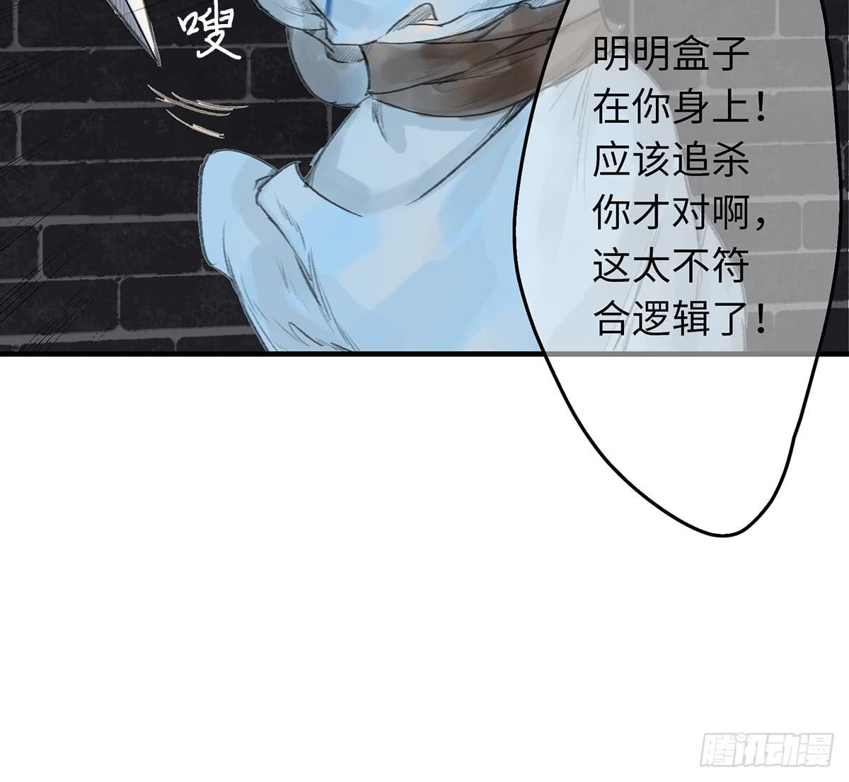 🍲这个江湖不太平 第十二章 谁喊救命？ 第8页
