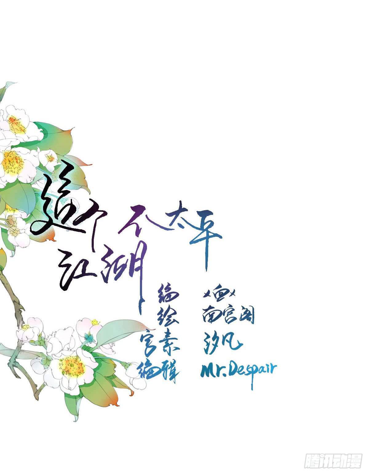 🍲这个江湖不太平 第十四章 菊花酿 第1页