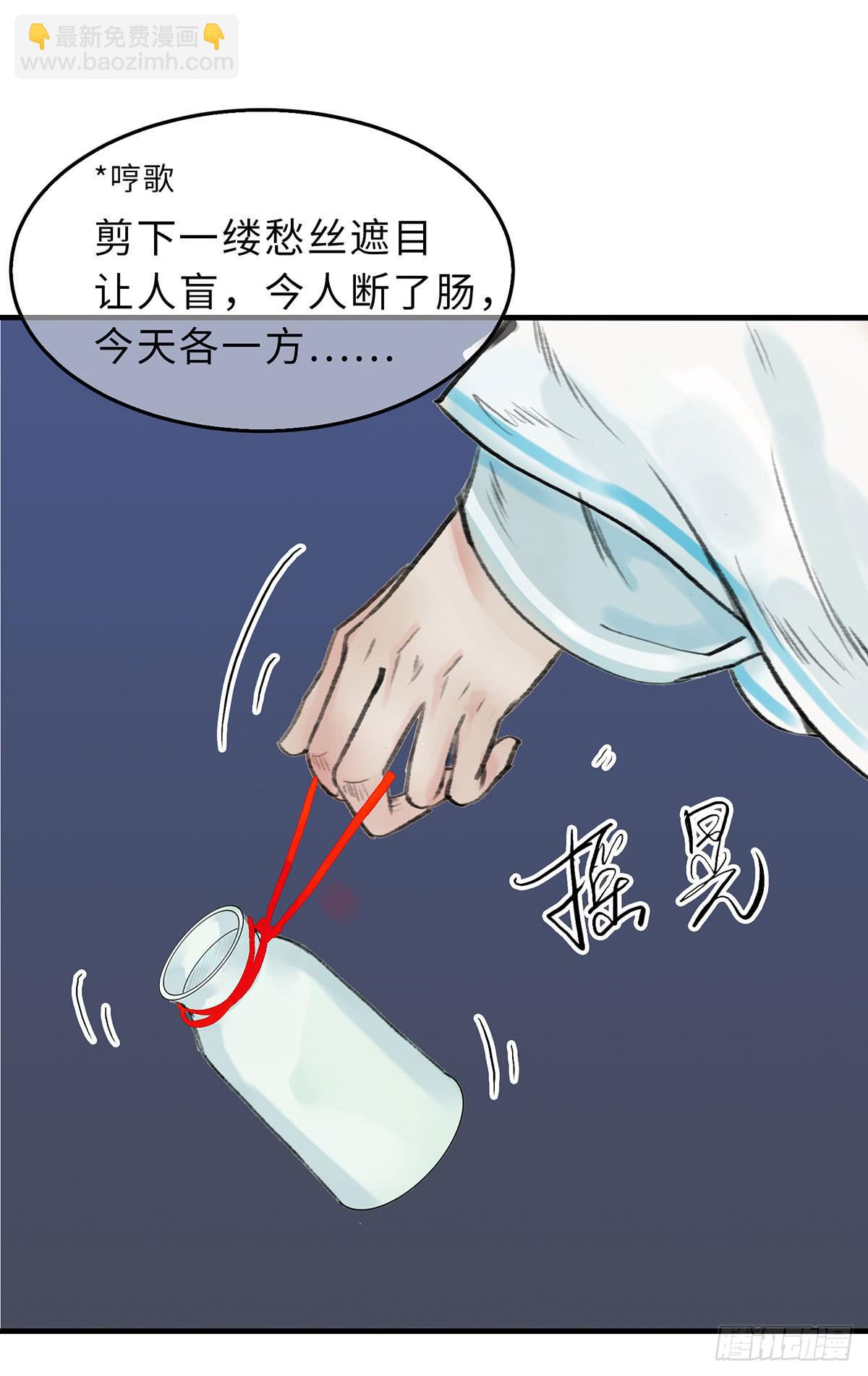 🍲这个江湖不太平 第十四章 菊花酿 第11页