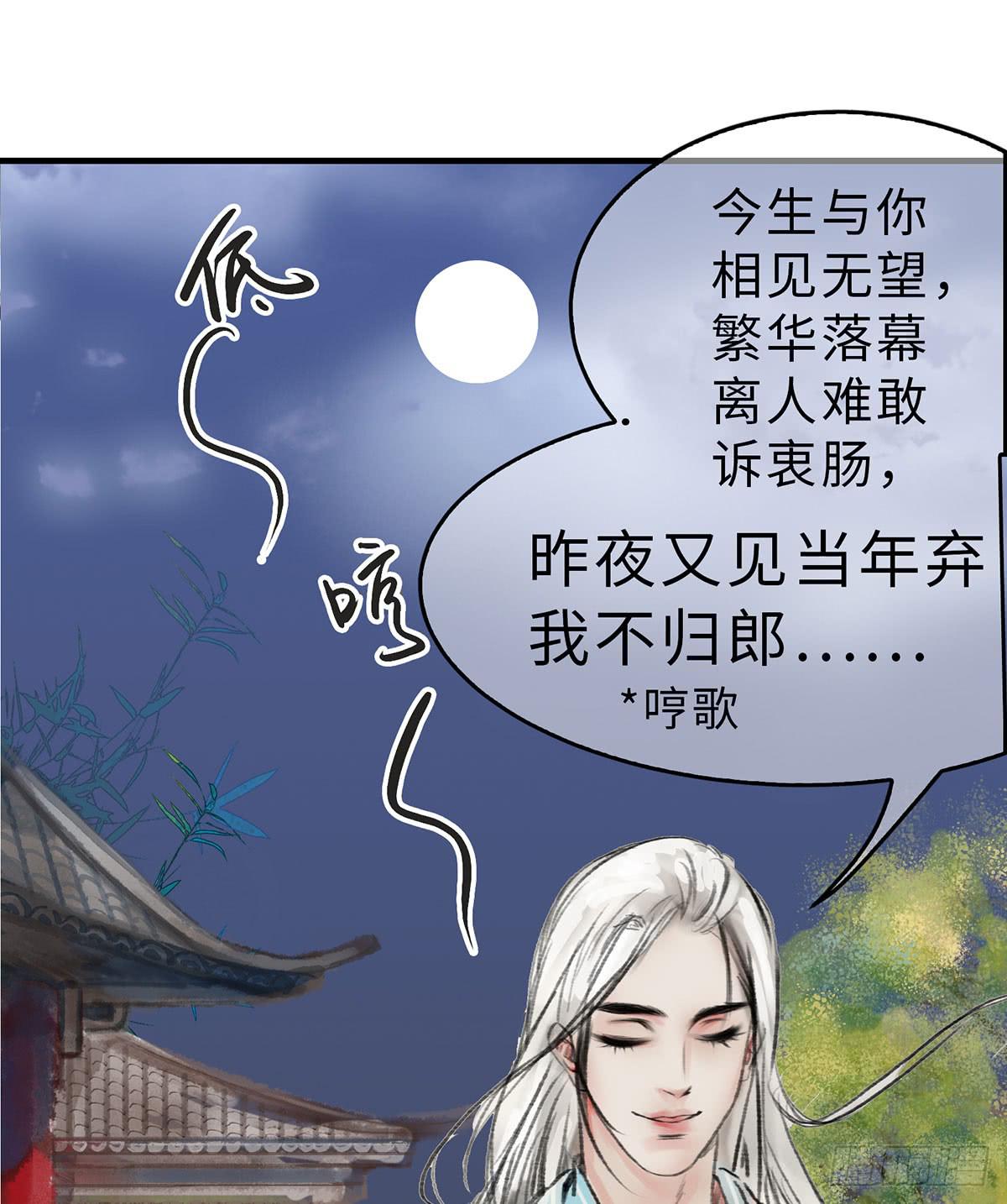 🍲这个江湖不太平 第十四章 菊花酿 第12页